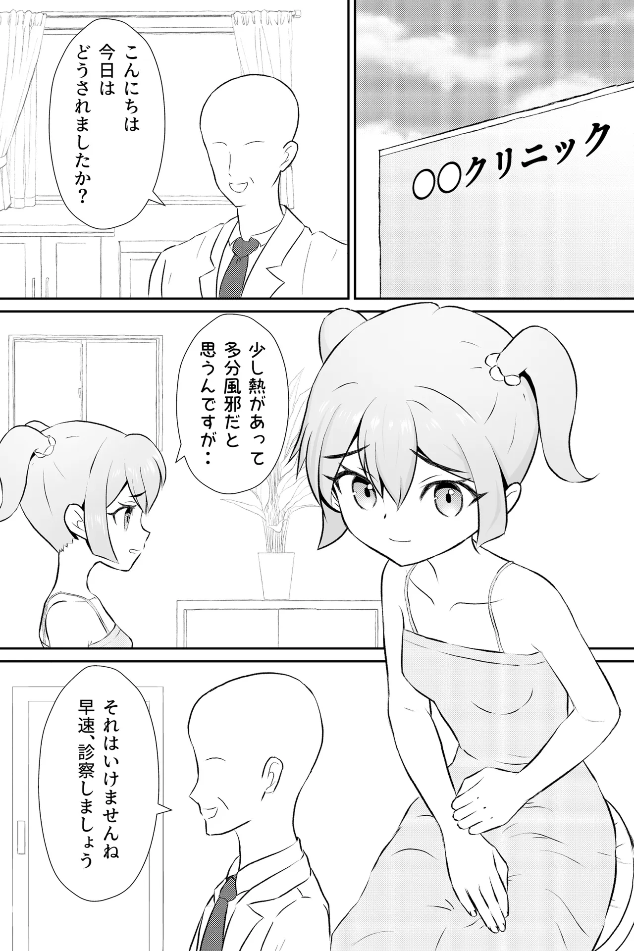 とうふ楽園総集編2 Page.34