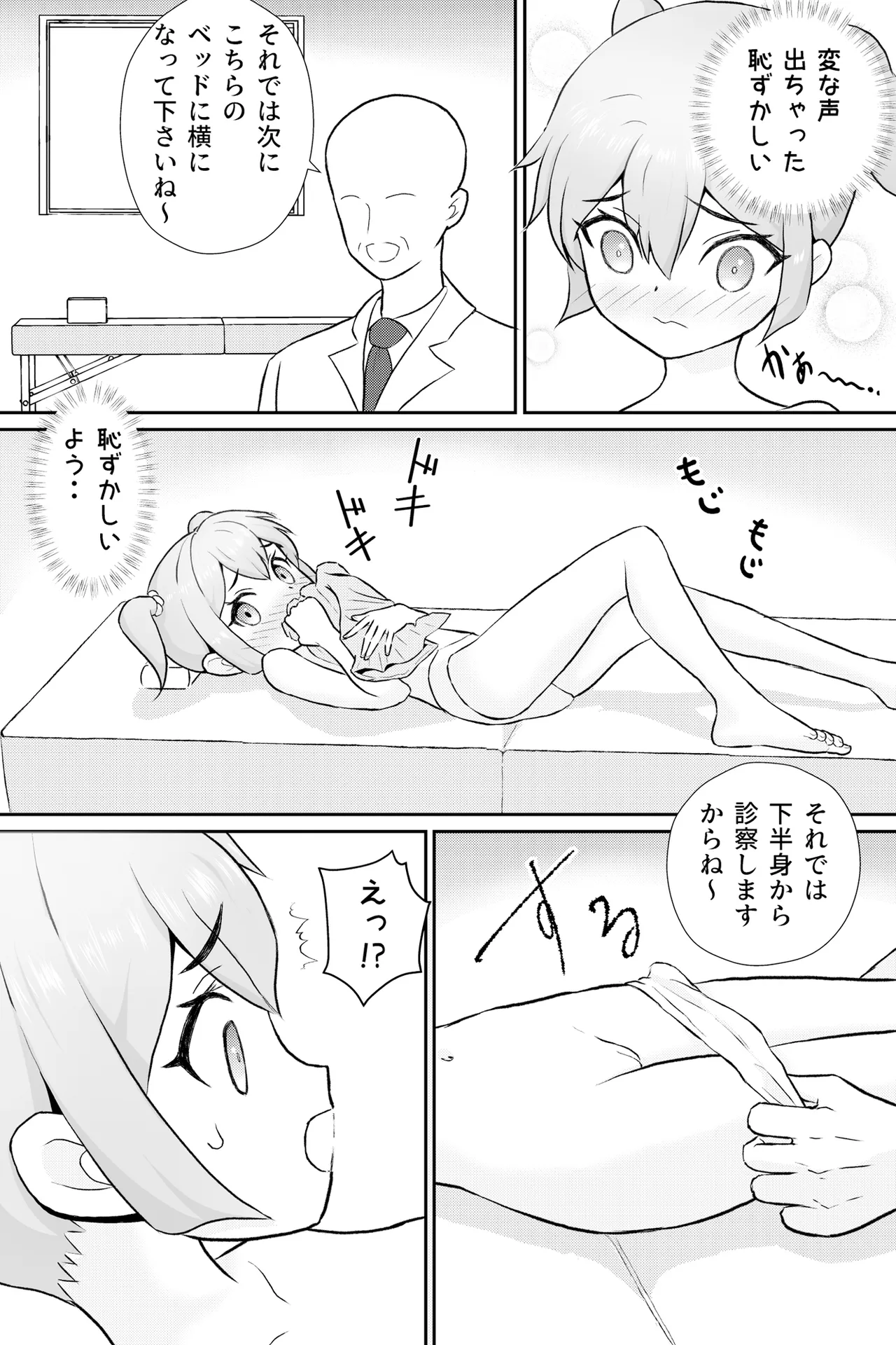 とうふ楽園総集編2 Page.36