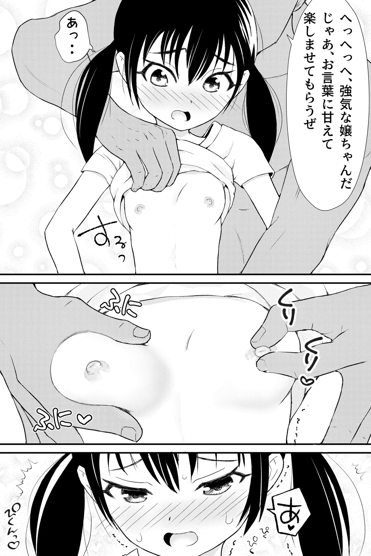 とうふ楽園総集編2 Page.65