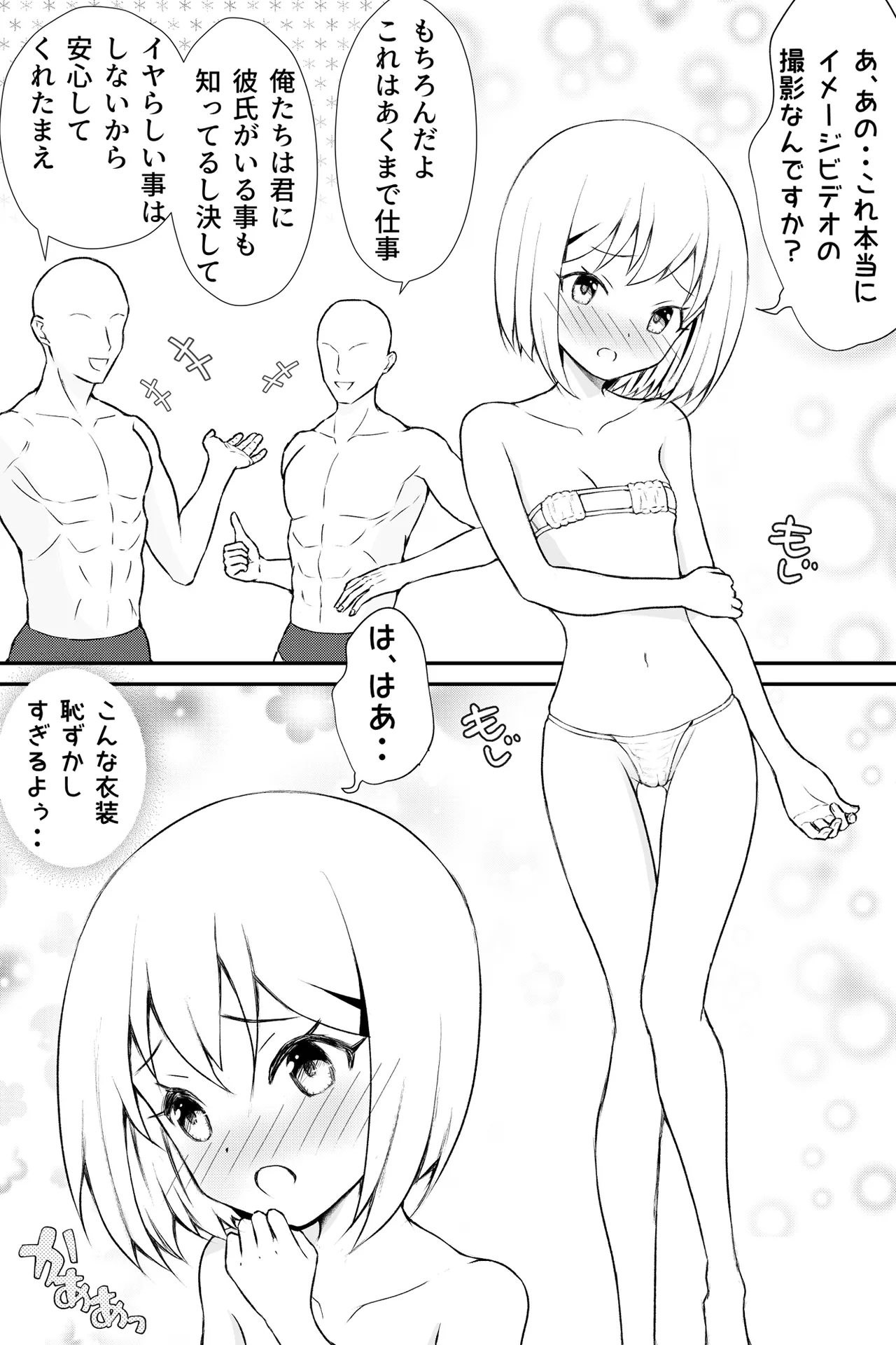 とうふ楽園総集編2 Page.74