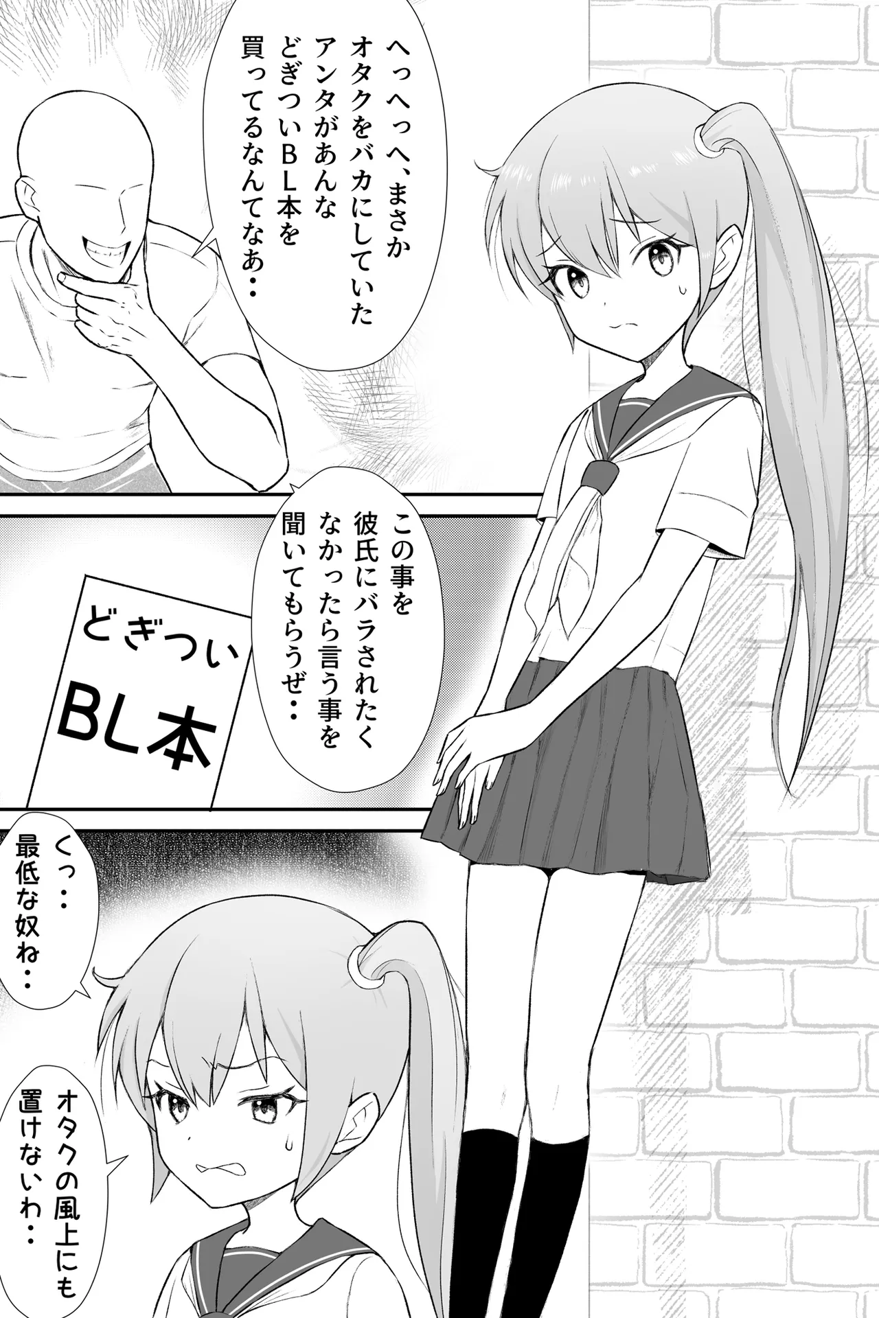 とうふ楽園総集編2 Page.84