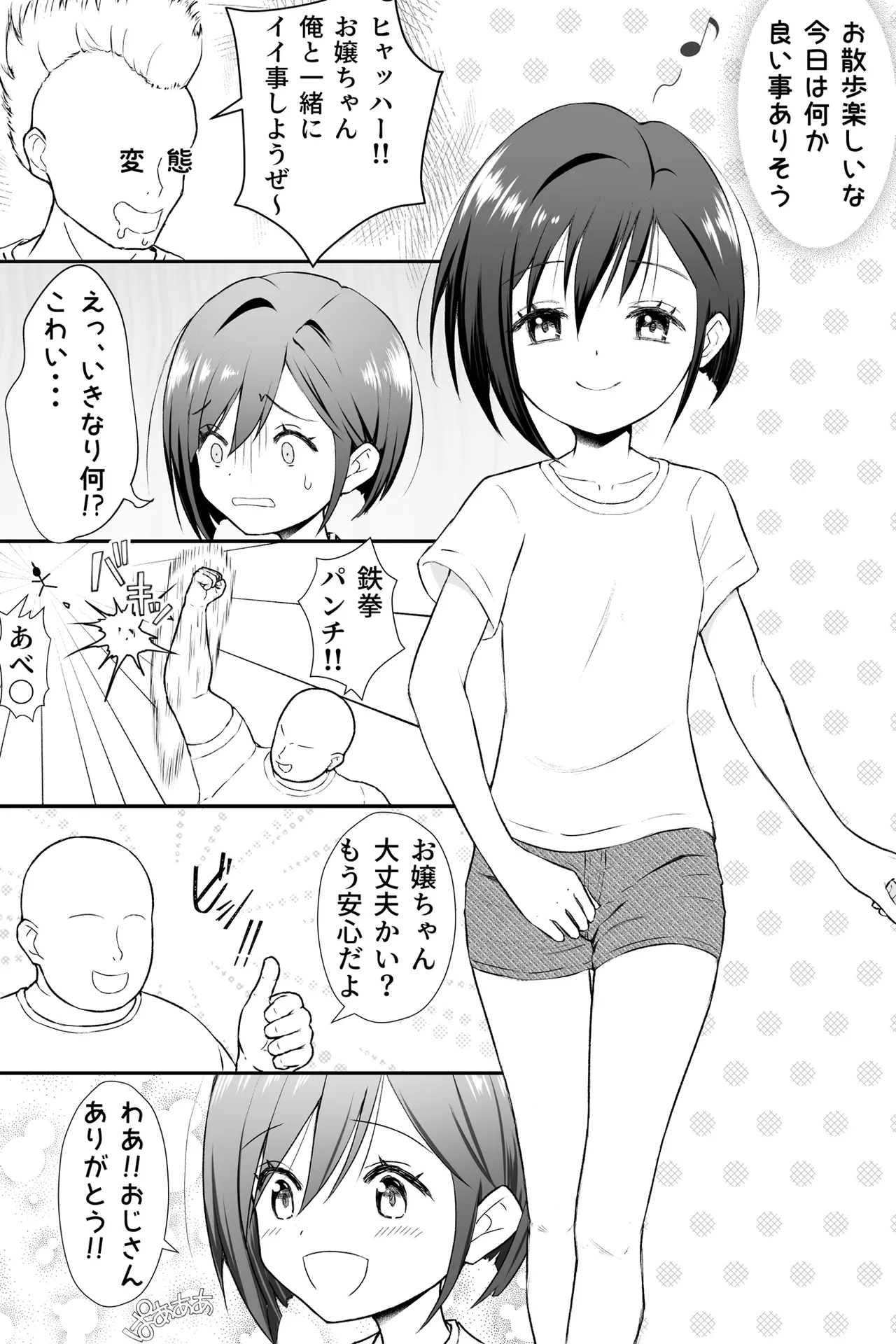 とうふ楽園総集編2 Page.94