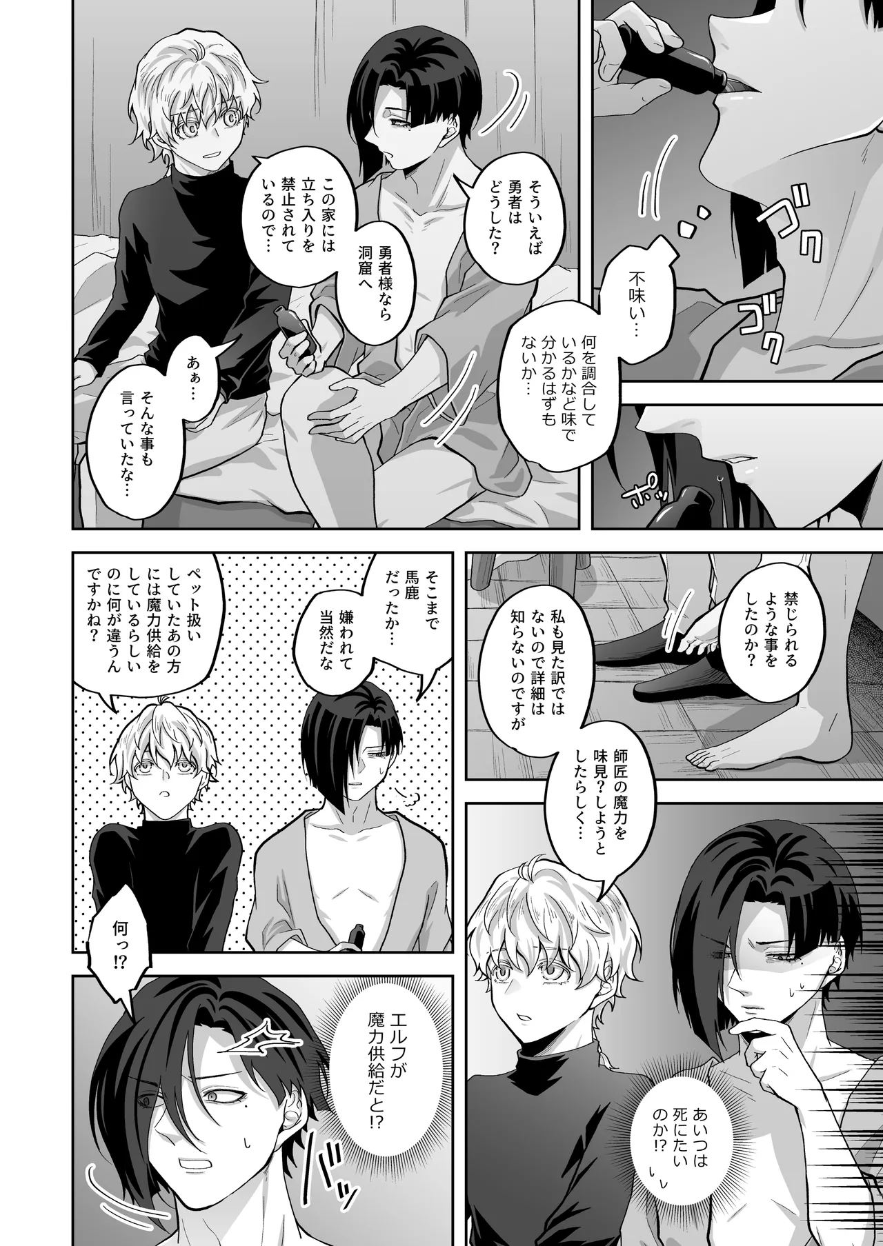 天才魔術師にSAMEN～エルフの秘薬～ Page.10