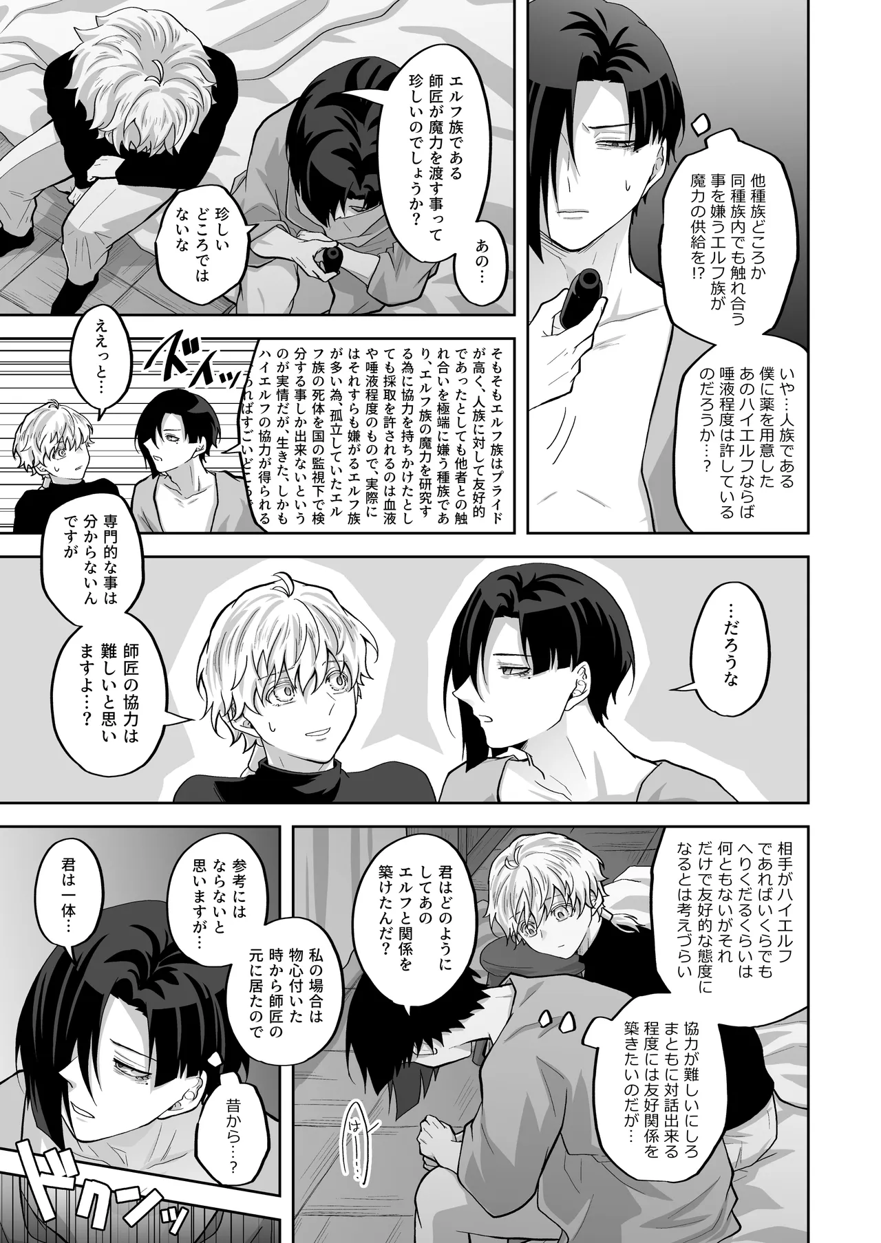 天才魔術師にSAMEN～エルフの秘薬～ Page.11