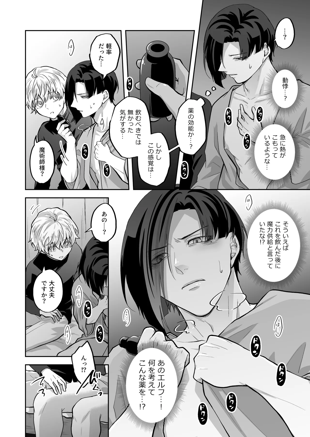 天才魔術師にSAMEN～エルフの秘薬～ Page.12