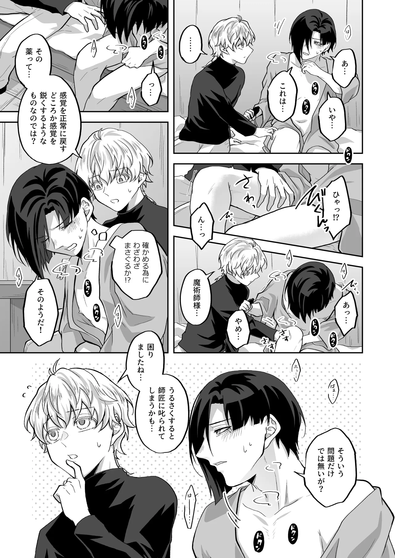 天才魔術師にSAMEN～エルフの秘薬～ Page.13