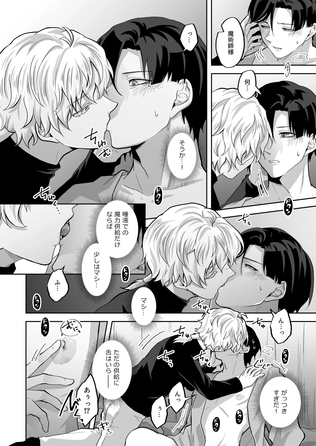 天才魔術師にSAMEN～エルフの秘薬～ Page.14