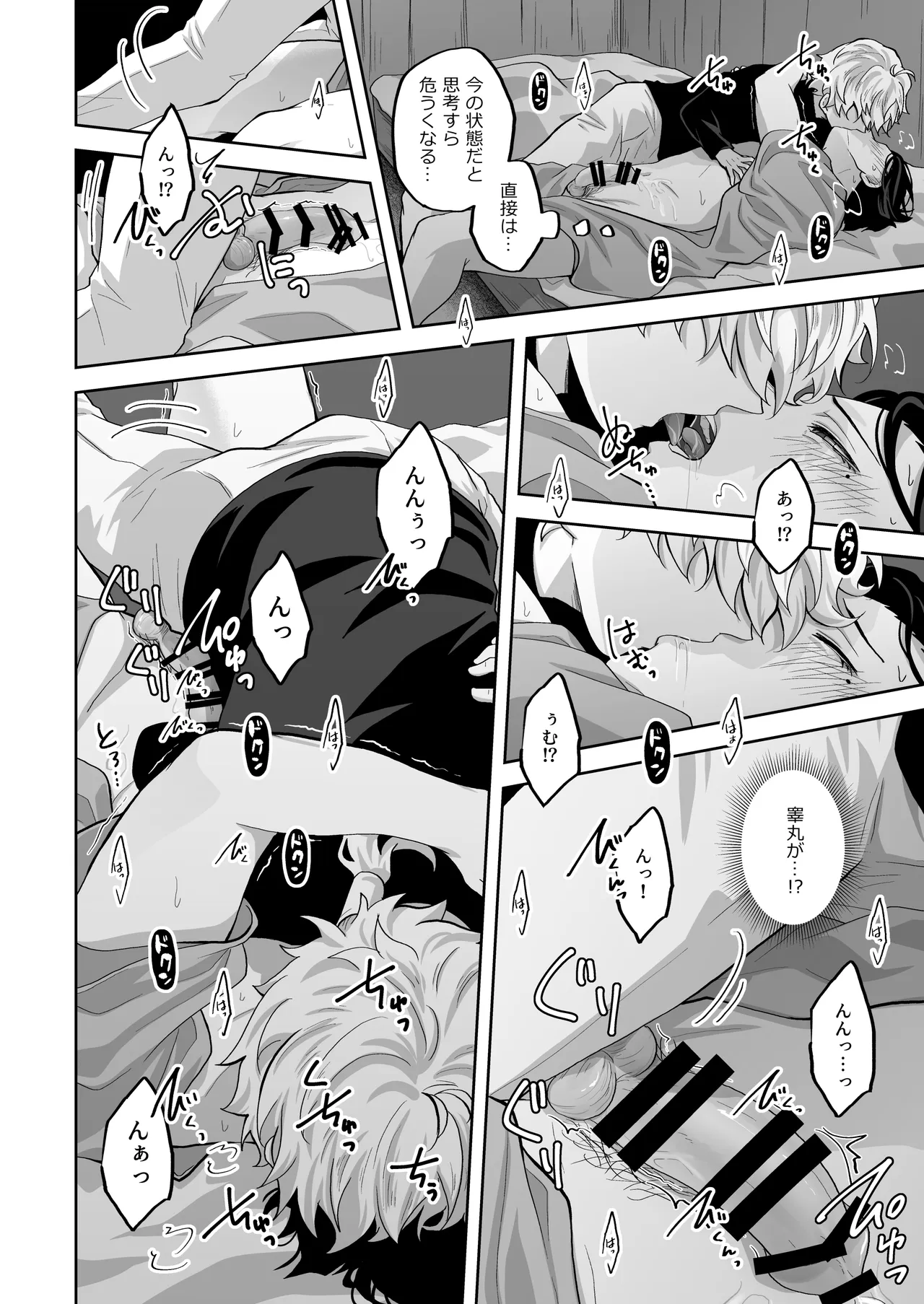 天才魔術師にSAMEN～エルフの秘薬～ Page.18