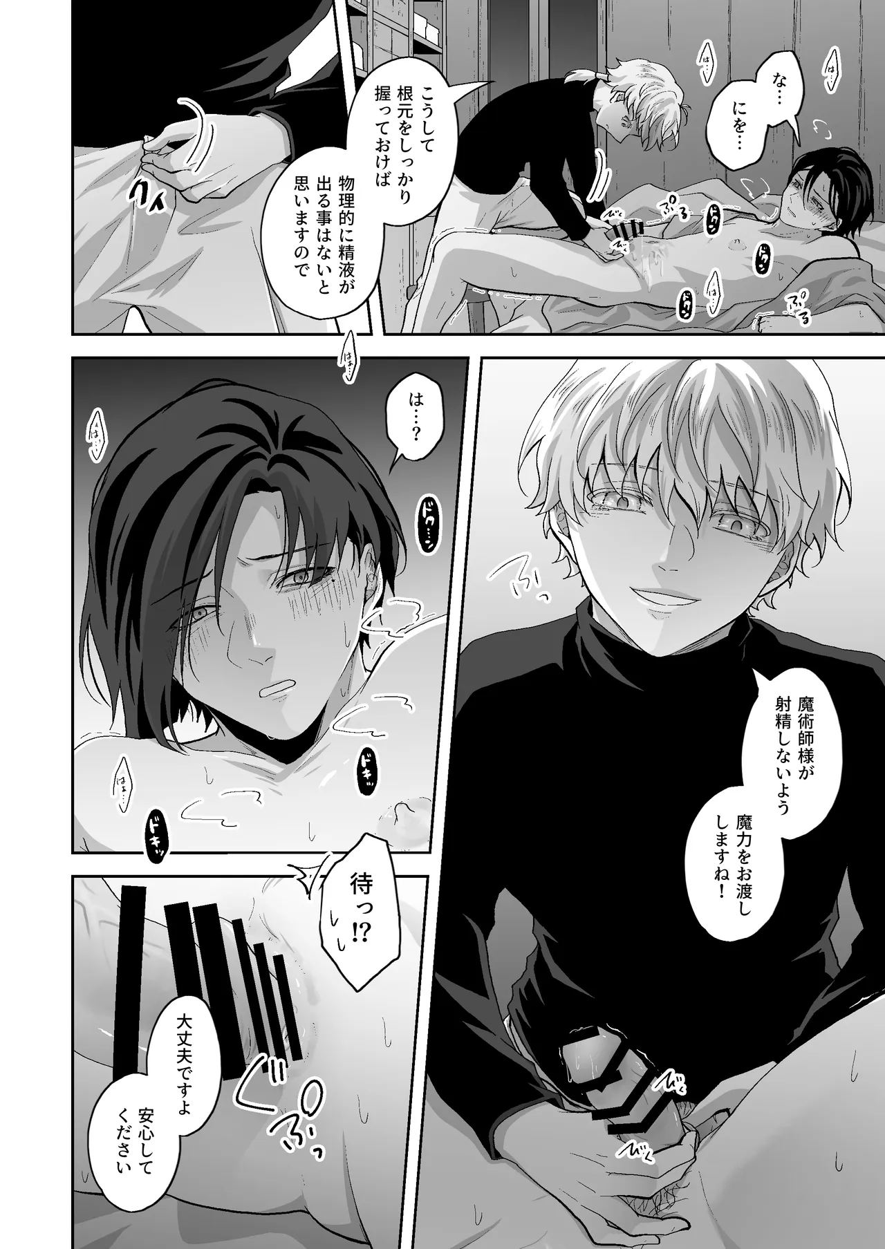 天才魔術師にSAMEN～エルフの秘薬～ Page.20