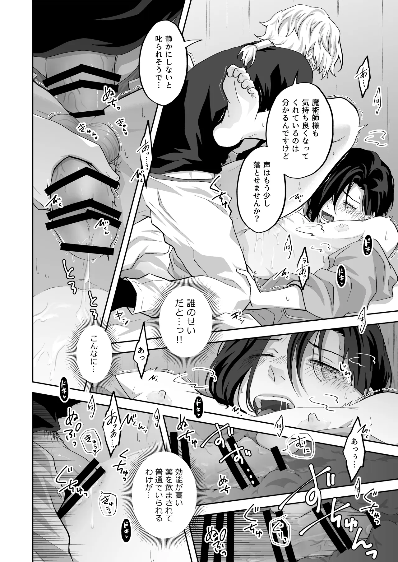 天才魔術師にSAMEN～エルフの秘薬～ Page.22