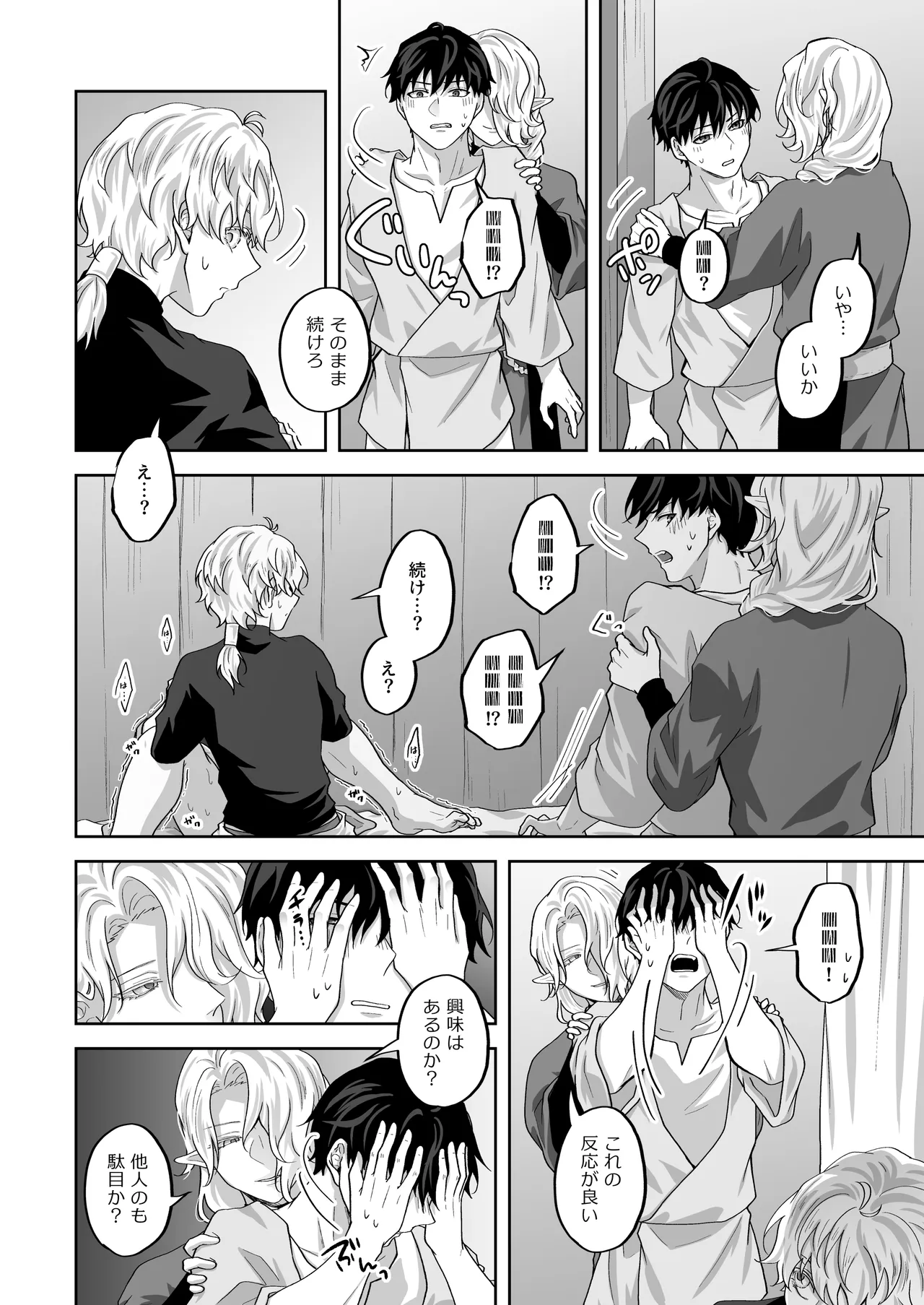 天才魔術師にSAMEN～エルフの秘薬～ Page.26