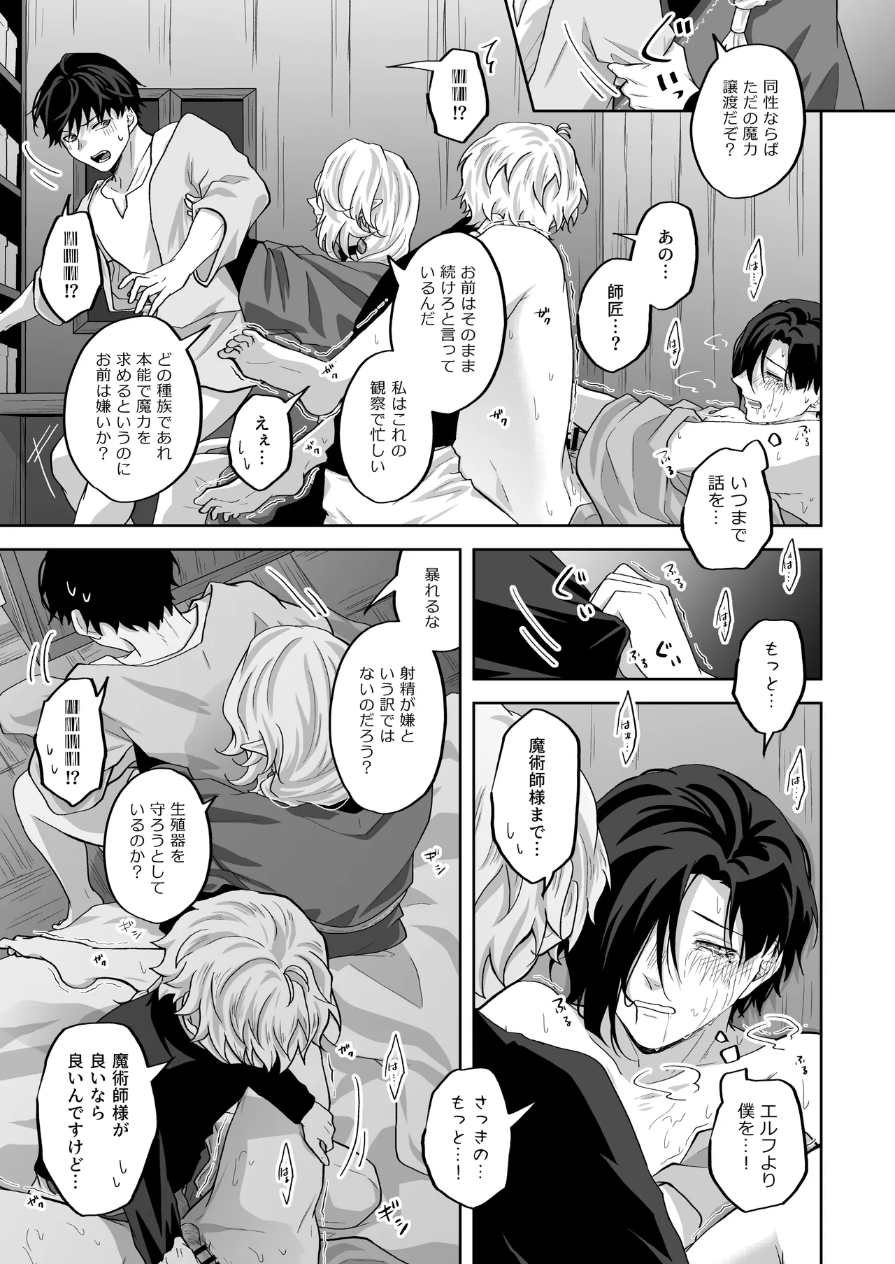 天才魔術師にSAMEN～エルフの秘薬～ Page.27