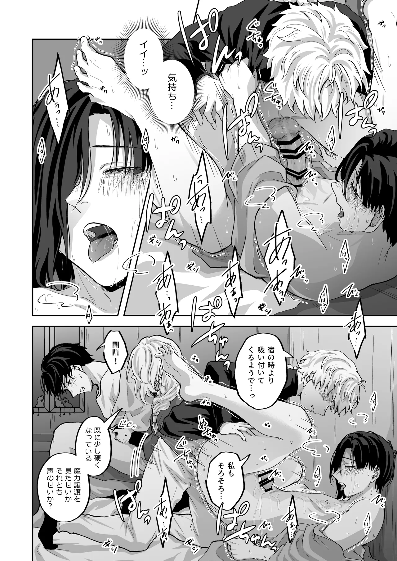 天才魔術師にSAMEN～エルフの秘薬～ Page.28