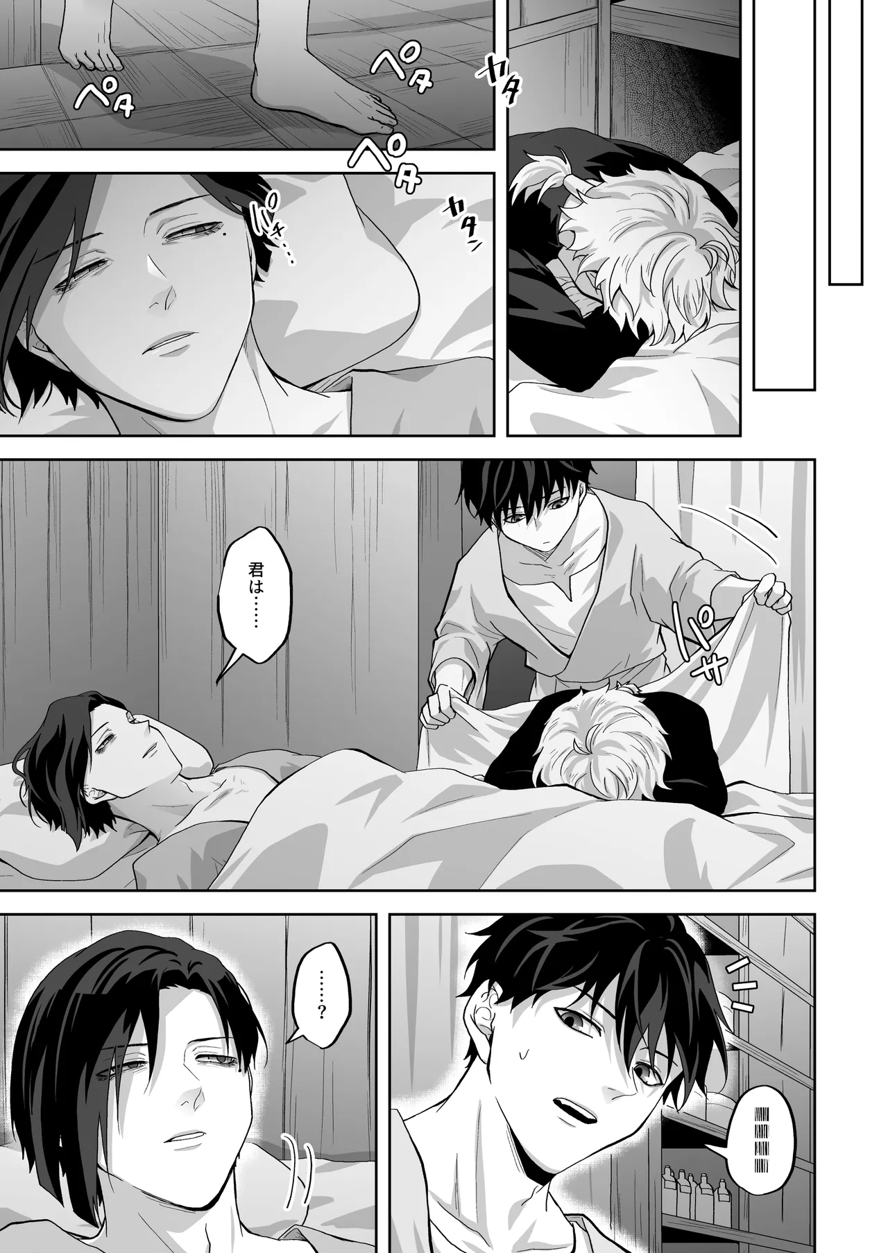 天才魔術師にSAMEN～エルフの秘薬～ Page.3