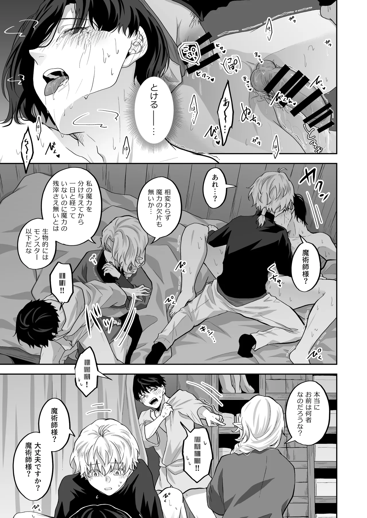 天才魔術師にSAMEN～エルフの秘薬～ Page.31