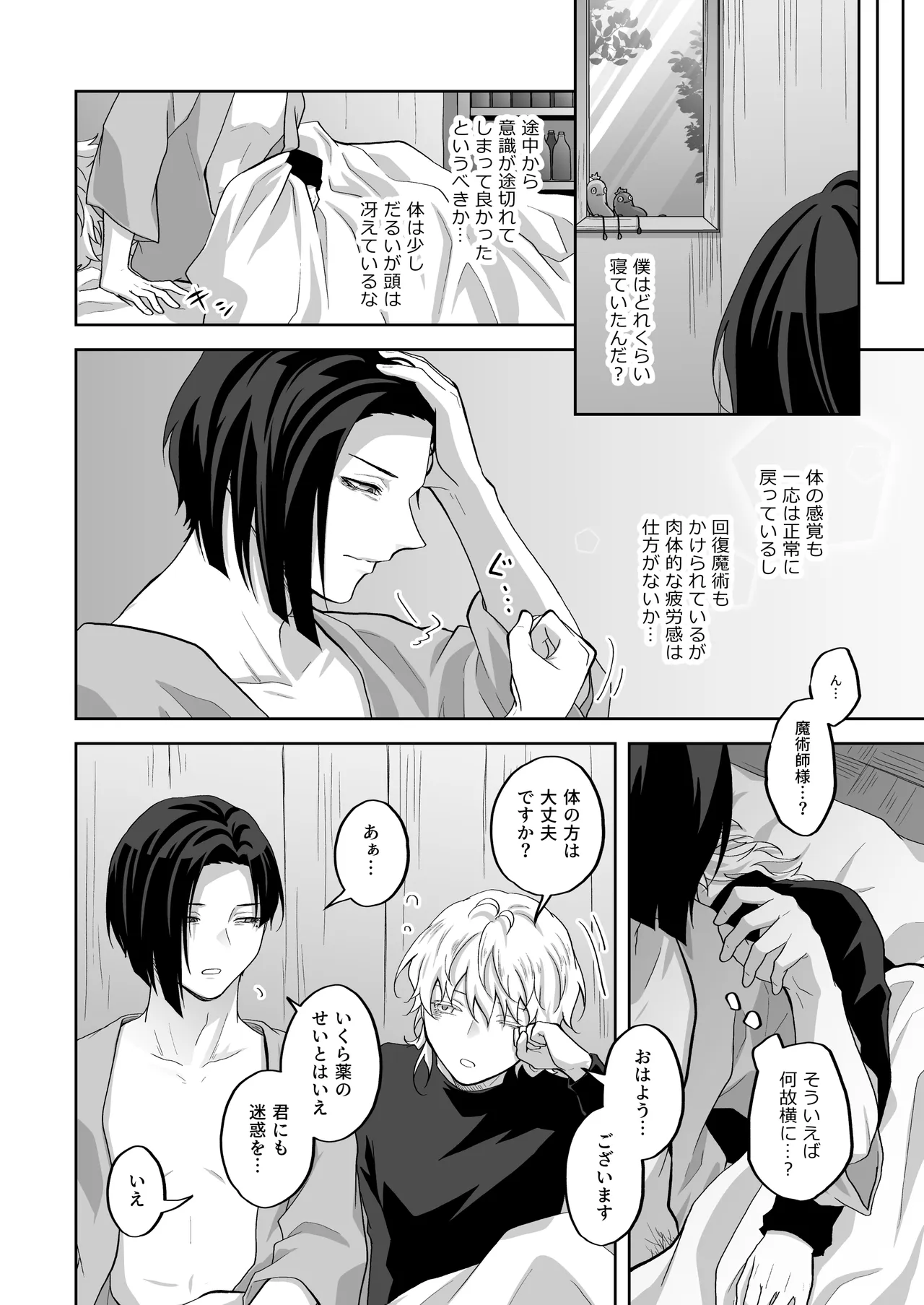 天才魔術師にSAMEN～エルフの秘薬～ Page.32