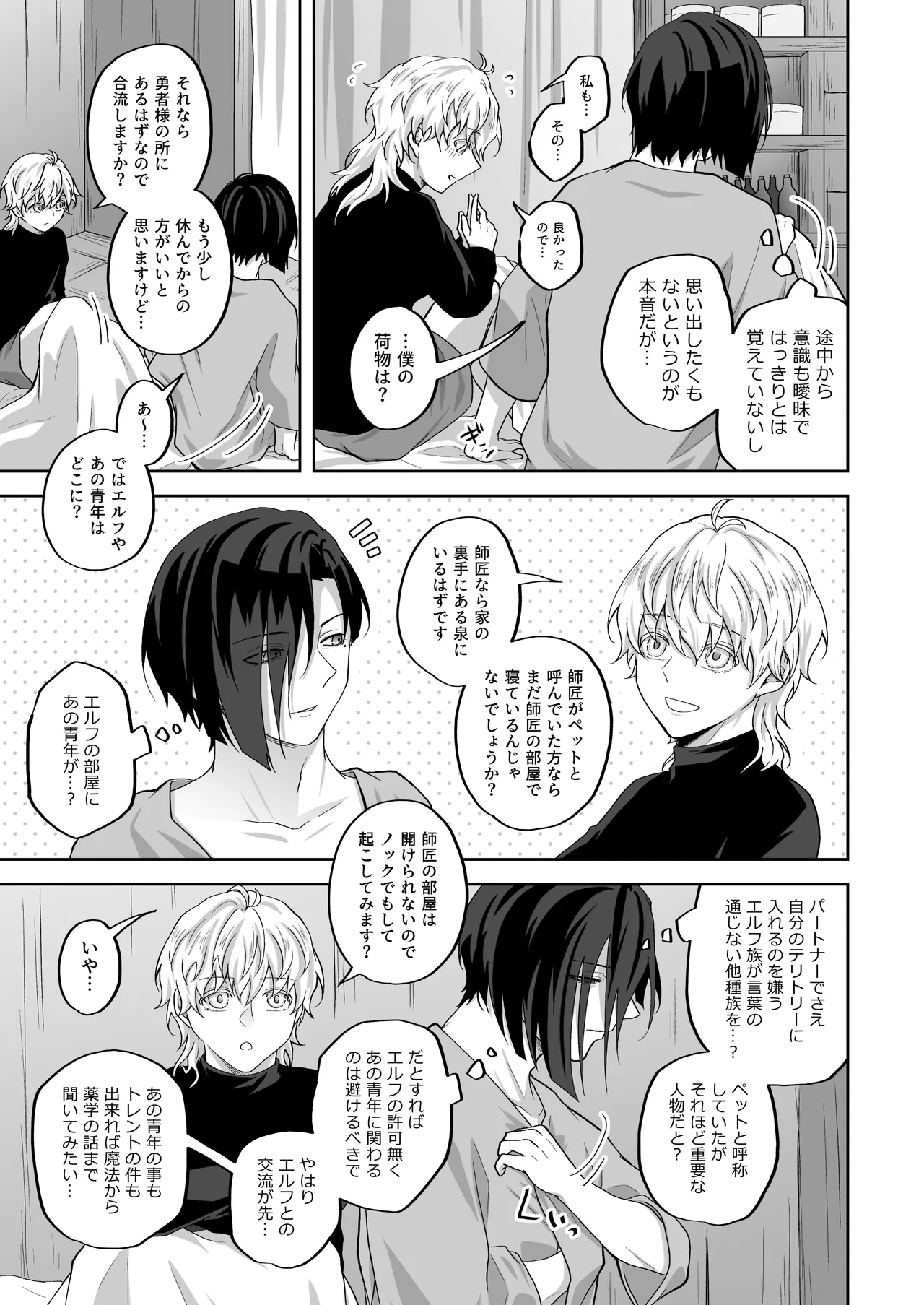 天才魔術師にSAMEN～エルフの秘薬～ Page.33