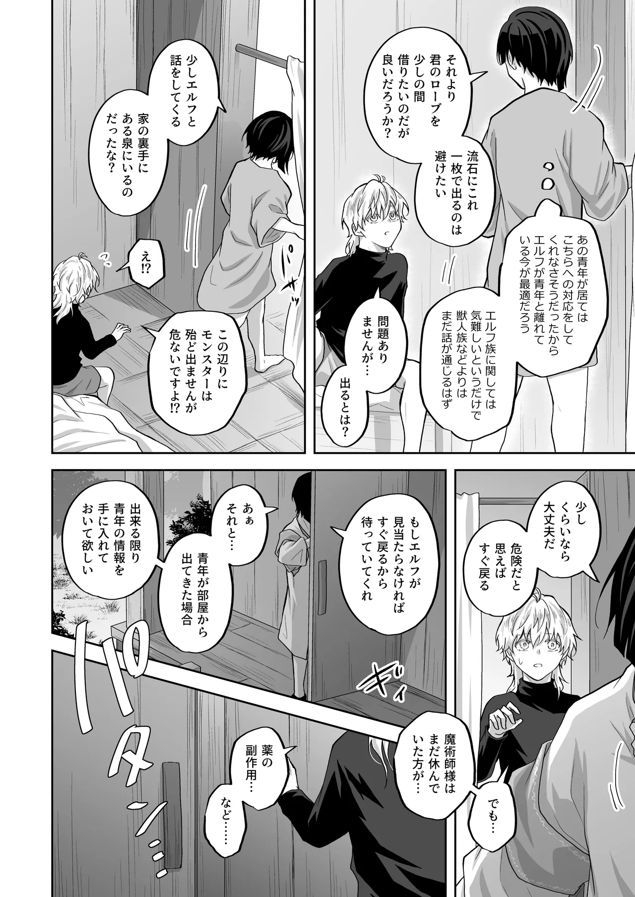 天才魔術師にSAMEN～エルフの秘薬～ Page.34