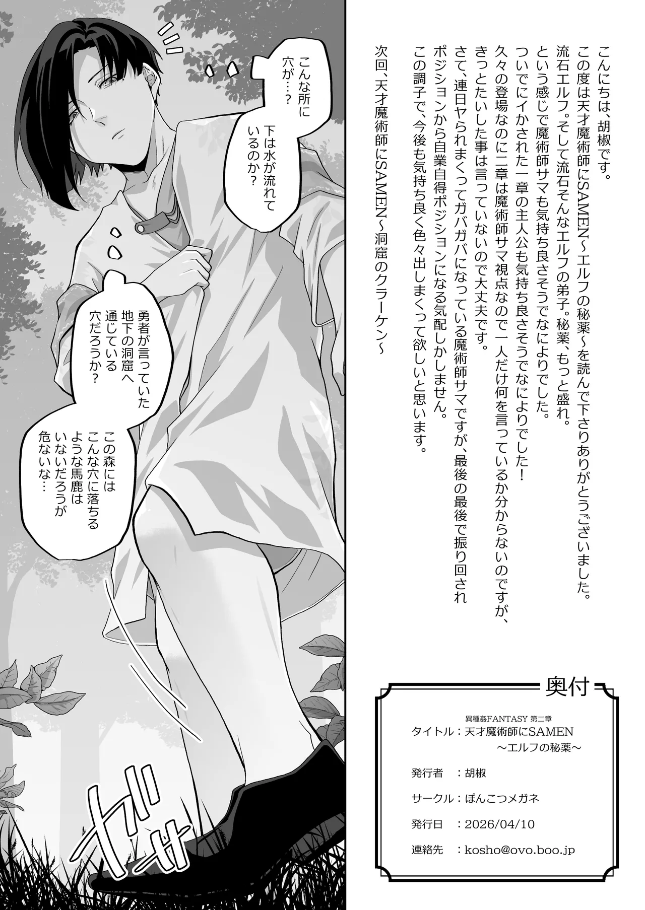 天才魔術師にSAMEN～エルフの秘薬～ Page.35