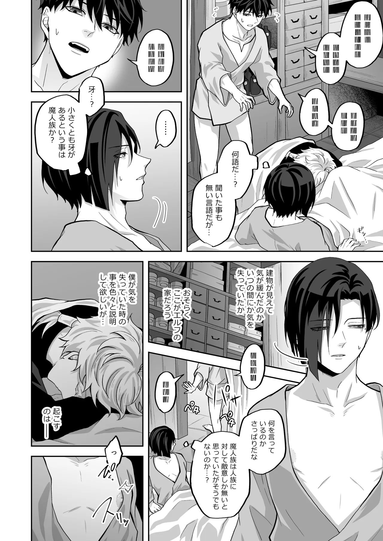 天才魔術師にSAMEN～エルフの秘薬～ Page.4
