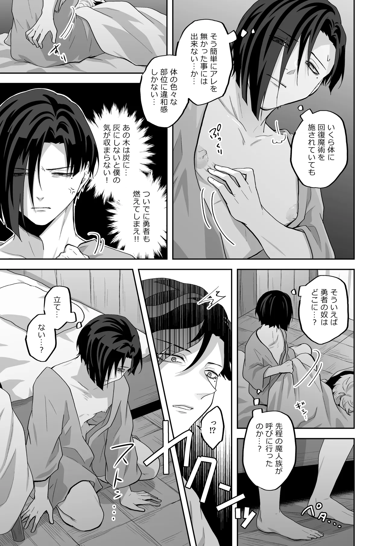 天才魔術師にSAMEN～エルフの秘薬～ Page.5