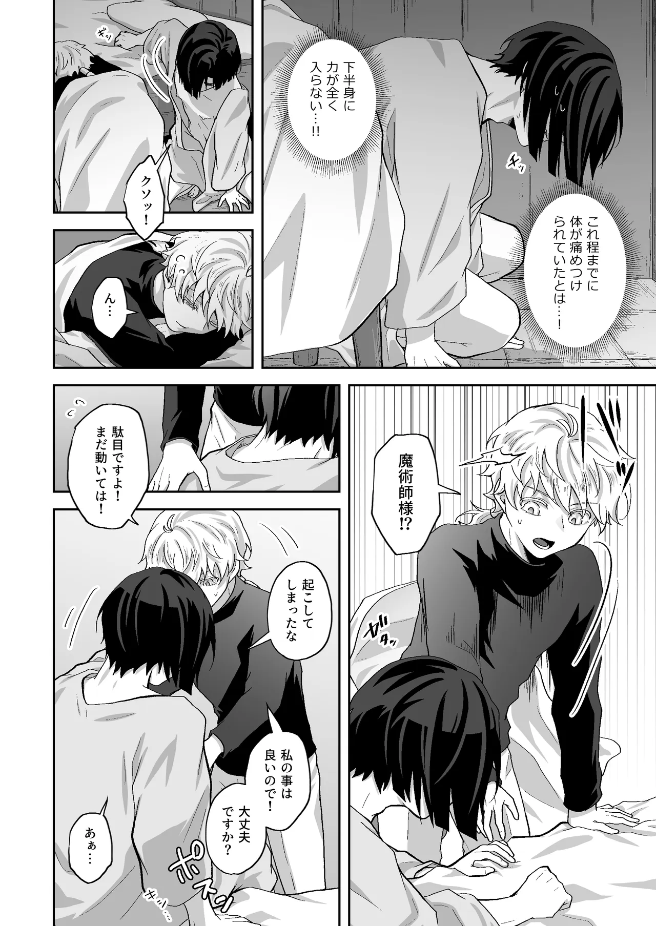 天才魔術師にSAMEN～エルフの秘薬～ Page.6