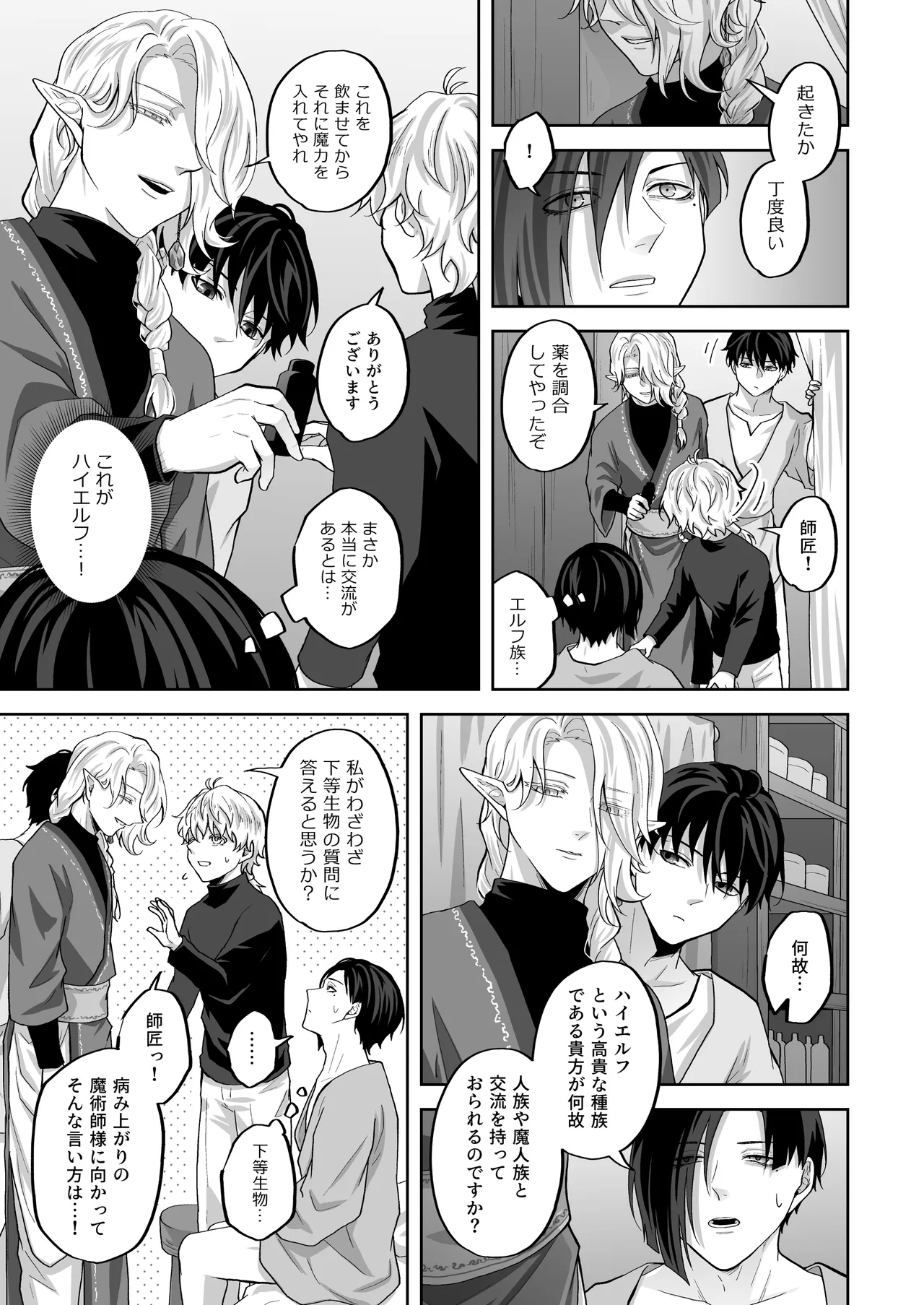 天才魔術師にSAMEN～エルフの秘薬～ Page.7