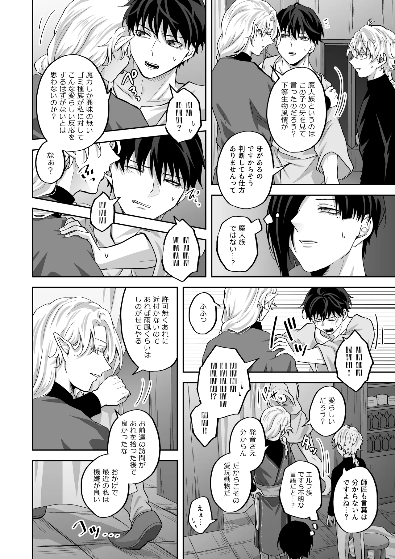 天才魔術師にSAMEN～エルフの秘薬～ Page.8