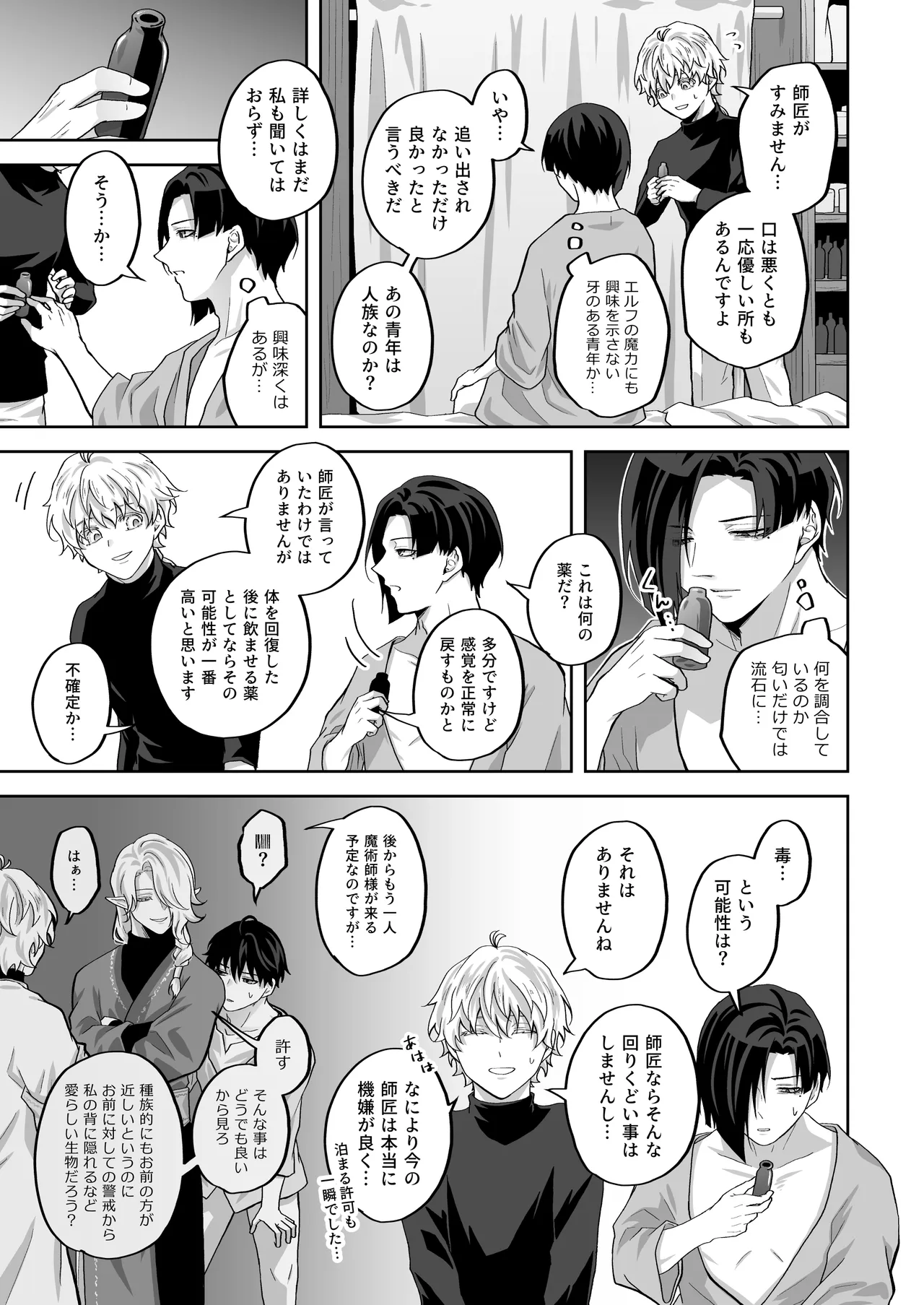 天才魔術師にSAMEN～エルフの秘薬～ Page.9