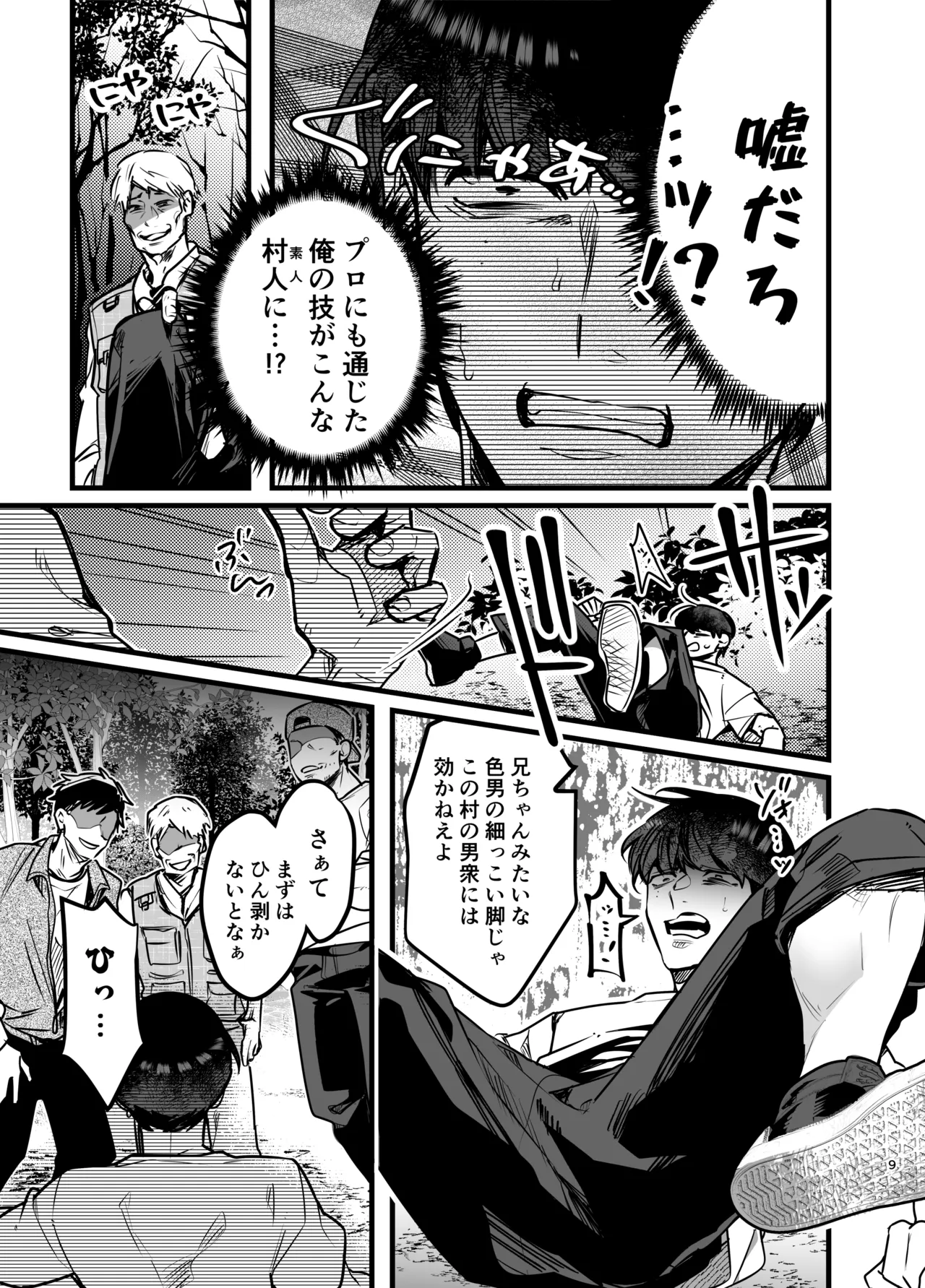 彼女の前でカッコつけて村の祠に手を出したノンケ大学生がザーメンタンクになるまで Page.10