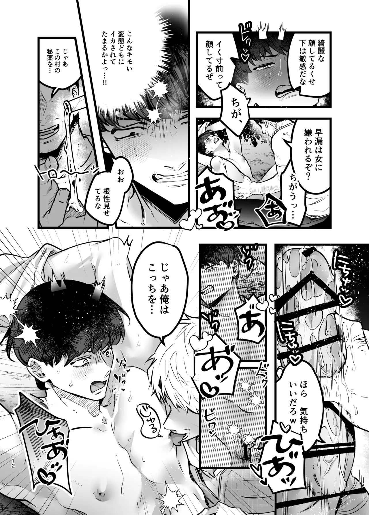 彼女の前でカッコつけて村の祠に手を出したノンケ大学生がザーメンタンクになるまで Page.13