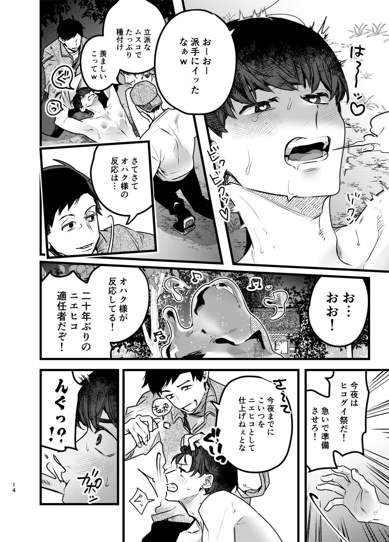 彼女の前でカッコつけて村の祠に手を出したノンケ大学生がザーメンタンクになるまで Page.15