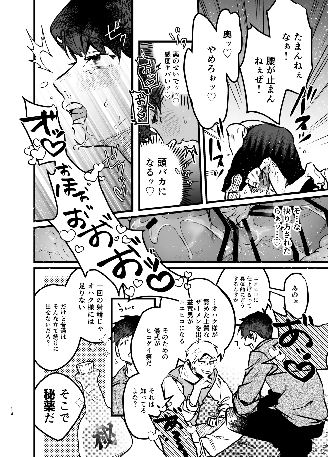 彼女の前でカッコつけて村の祠に手を出したノンケ大学生がザーメンタンクになるまで Page.19
