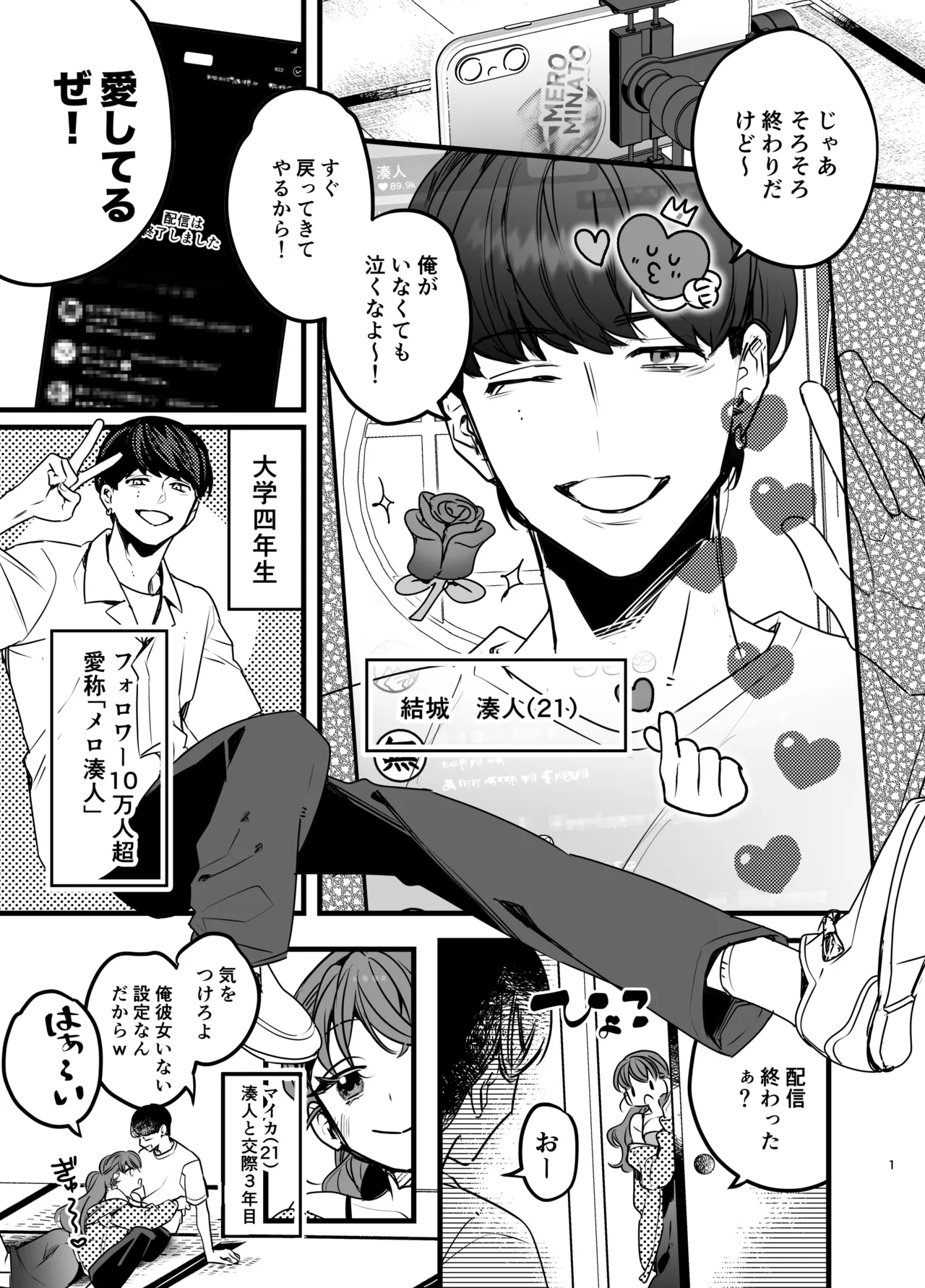 彼女の前でカッコつけて村の祠に手を出したノンケ大学生がザーメンタンクになるまで Page.2