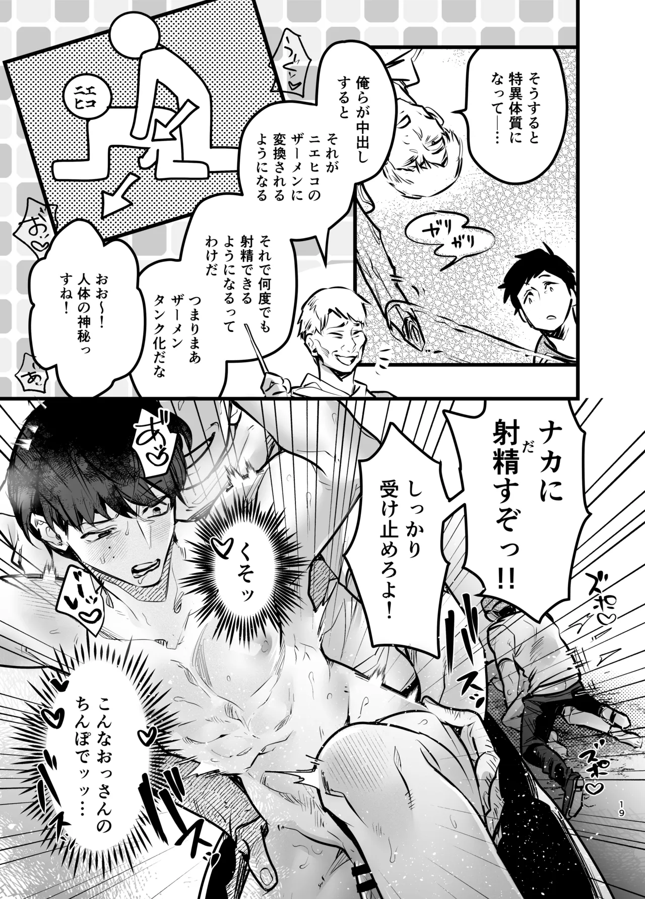 彼女の前でカッコつけて村の祠に手を出したノンケ大学生がザーメンタンクになるまで Page.20