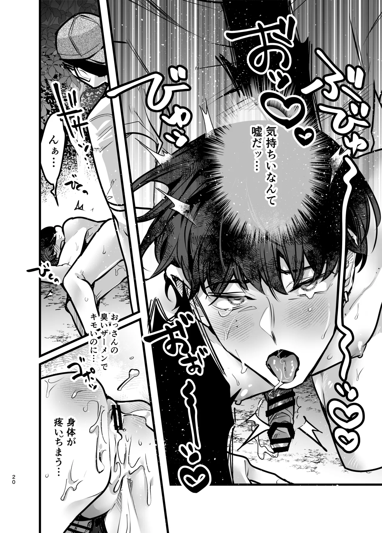 彼女の前でカッコつけて村の祠に手を出したノンケ大学生がザーメンタンクになるまで Page.21