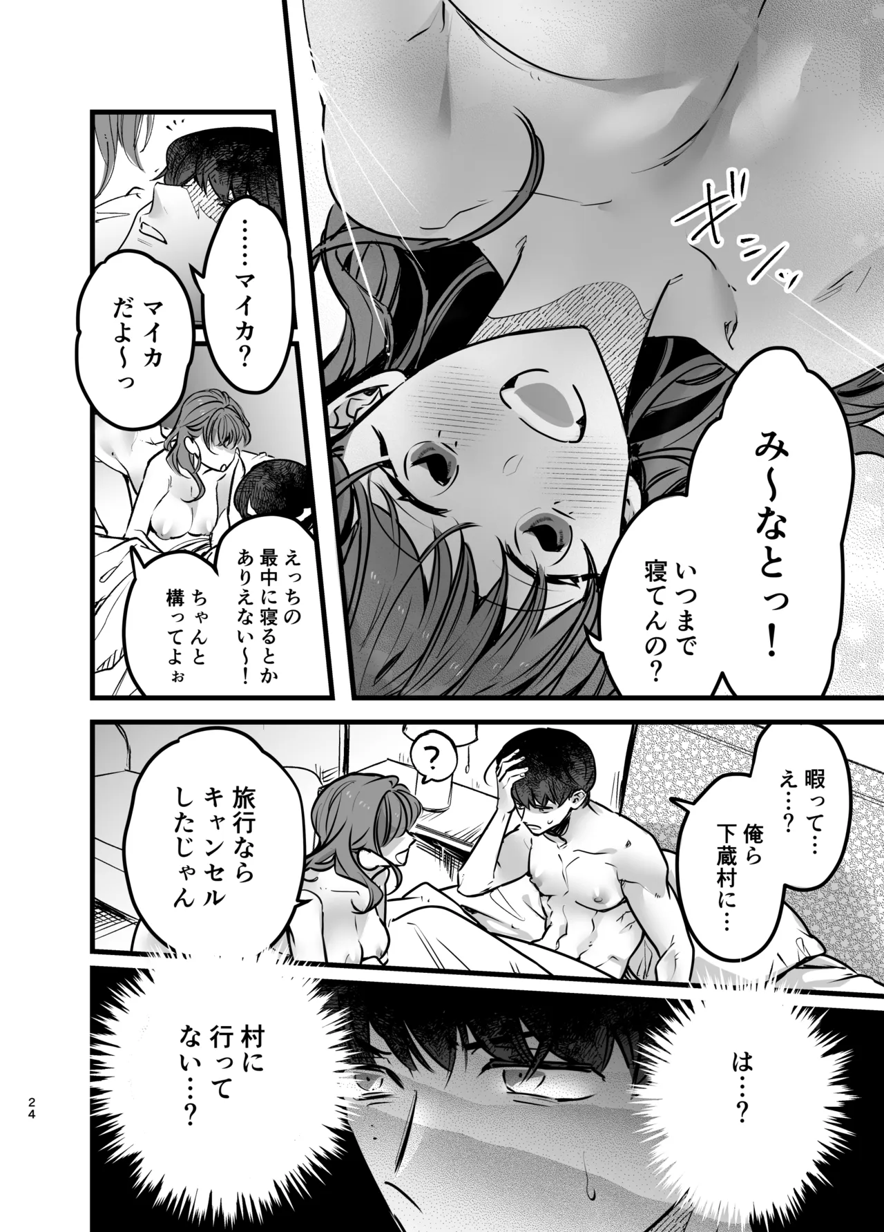 彼女の前でカッコつけて村の祠に手を出したノンケ大学生がザーメンタンクになるまで Page.25
