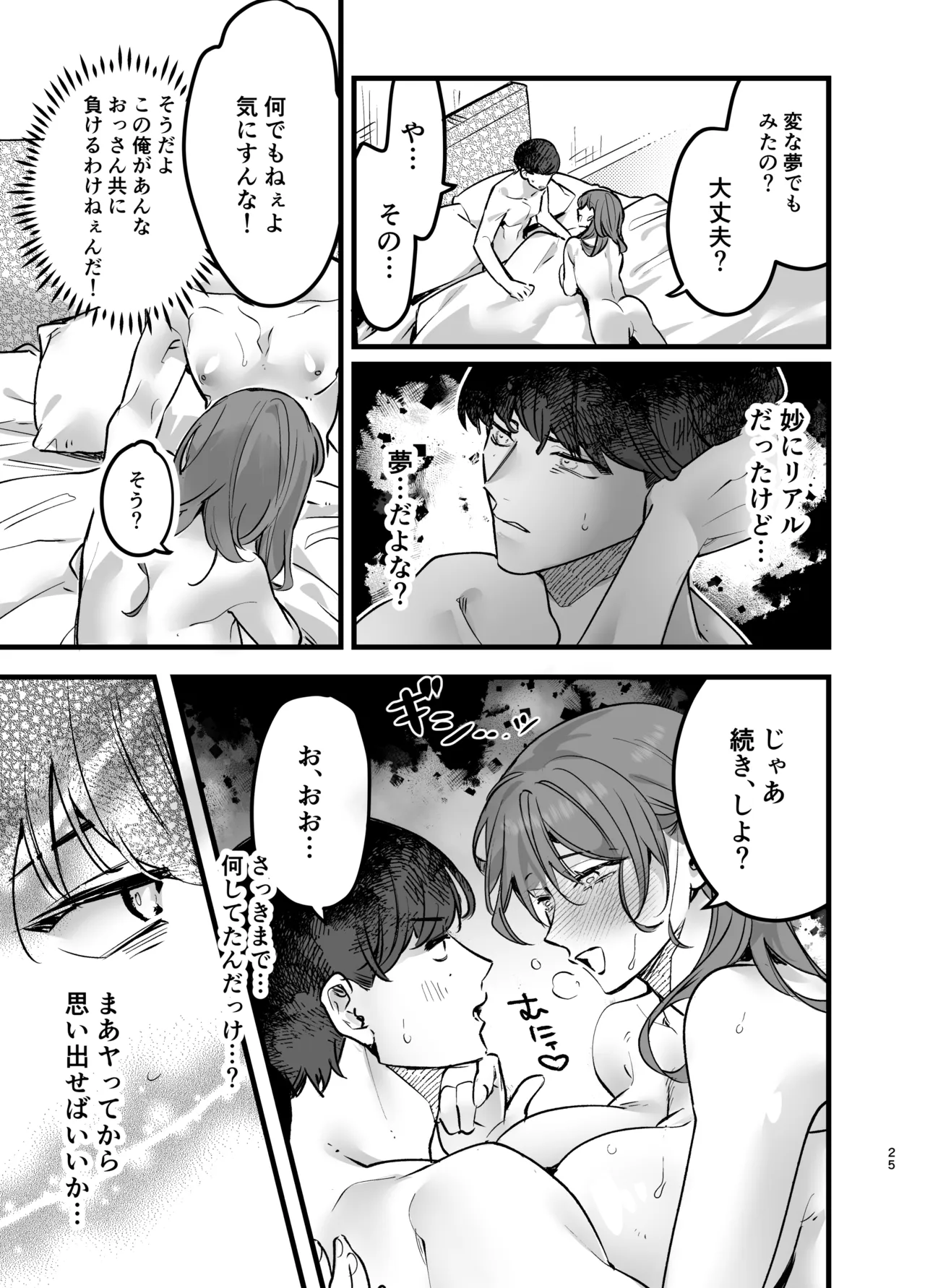 彼女の前でカッコつけて村の祠に手を出したノンケ大学生がザーメンタンクになるまで Page.26