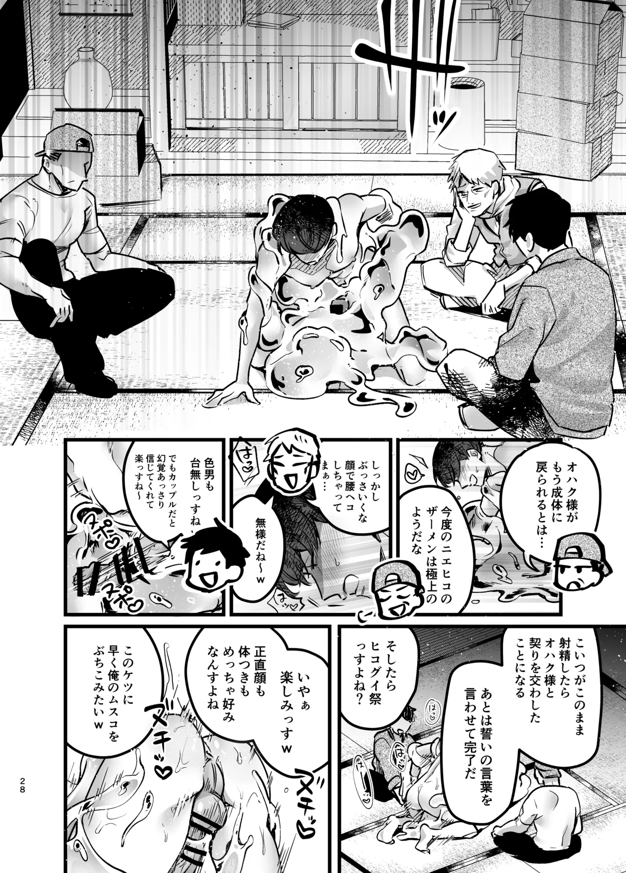 彼女の前でカッコつけて村の祠に手を出したノンケ大学生がザーメンタンクになるまで Page.29