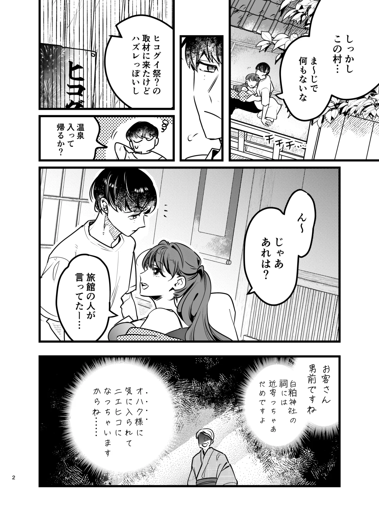 彼女の前でカッコつけて村の祠に手を出したノンケ大学生がザーメンタンクになるまで Page.3