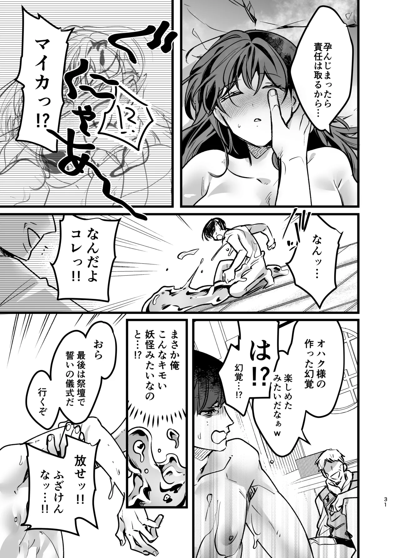 彼女の前でカッコつけて村の祠に手を出したノンケ大学生がザーメンタンクになるまで Page.32