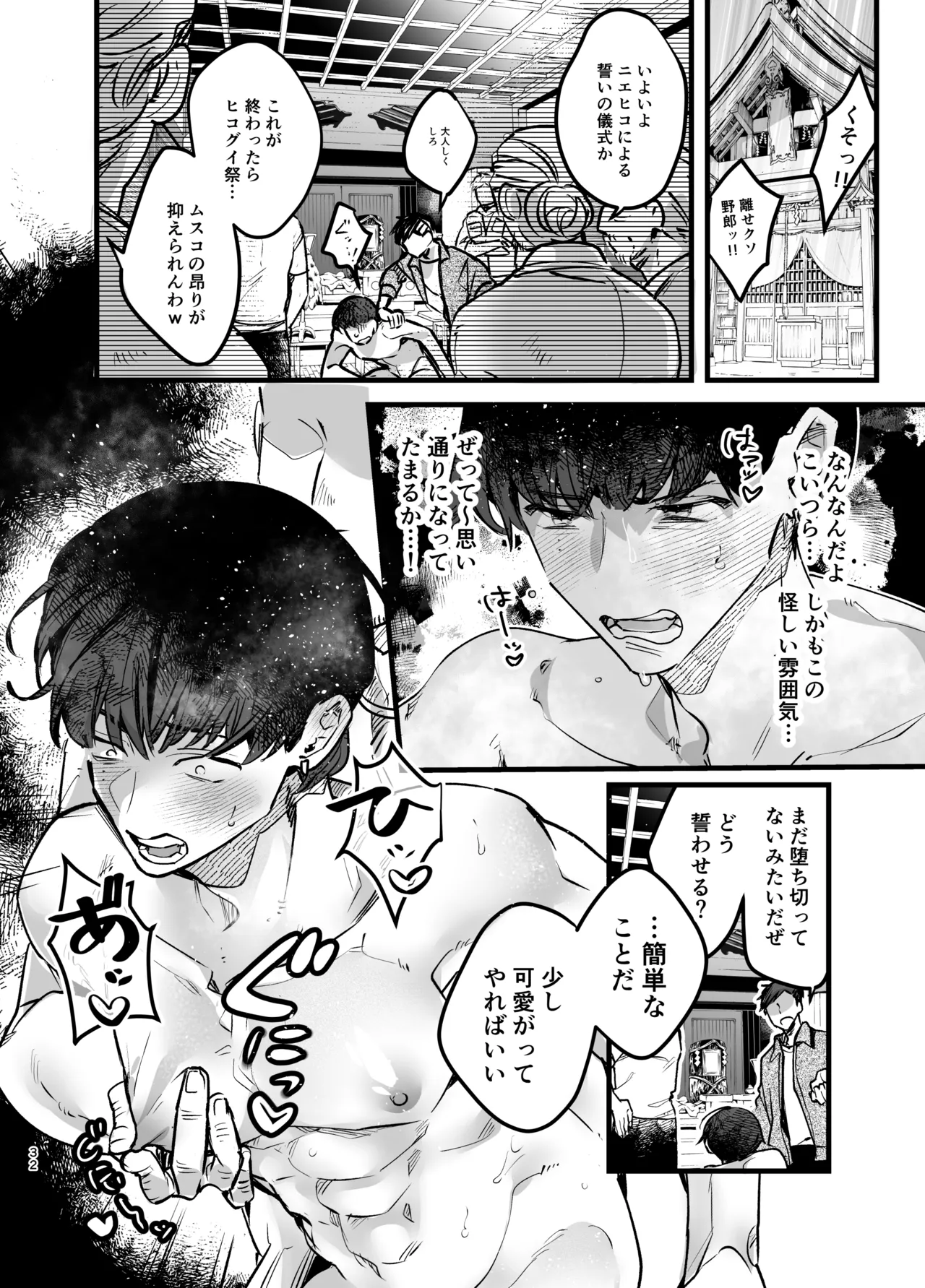 彼女の前でカッコつけて村の祠に手を出したノンケ大学生がザーメンタンクになるまで Page.33