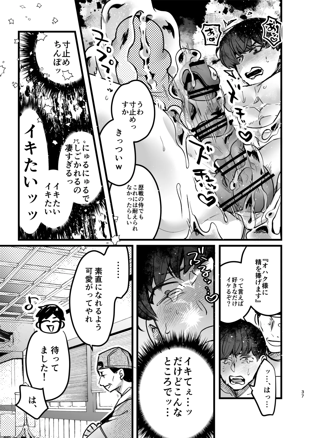 彼女の前でカッコつけて村の祠に手を出したノンケ大学生がザーメンタンクになるまで Page.38