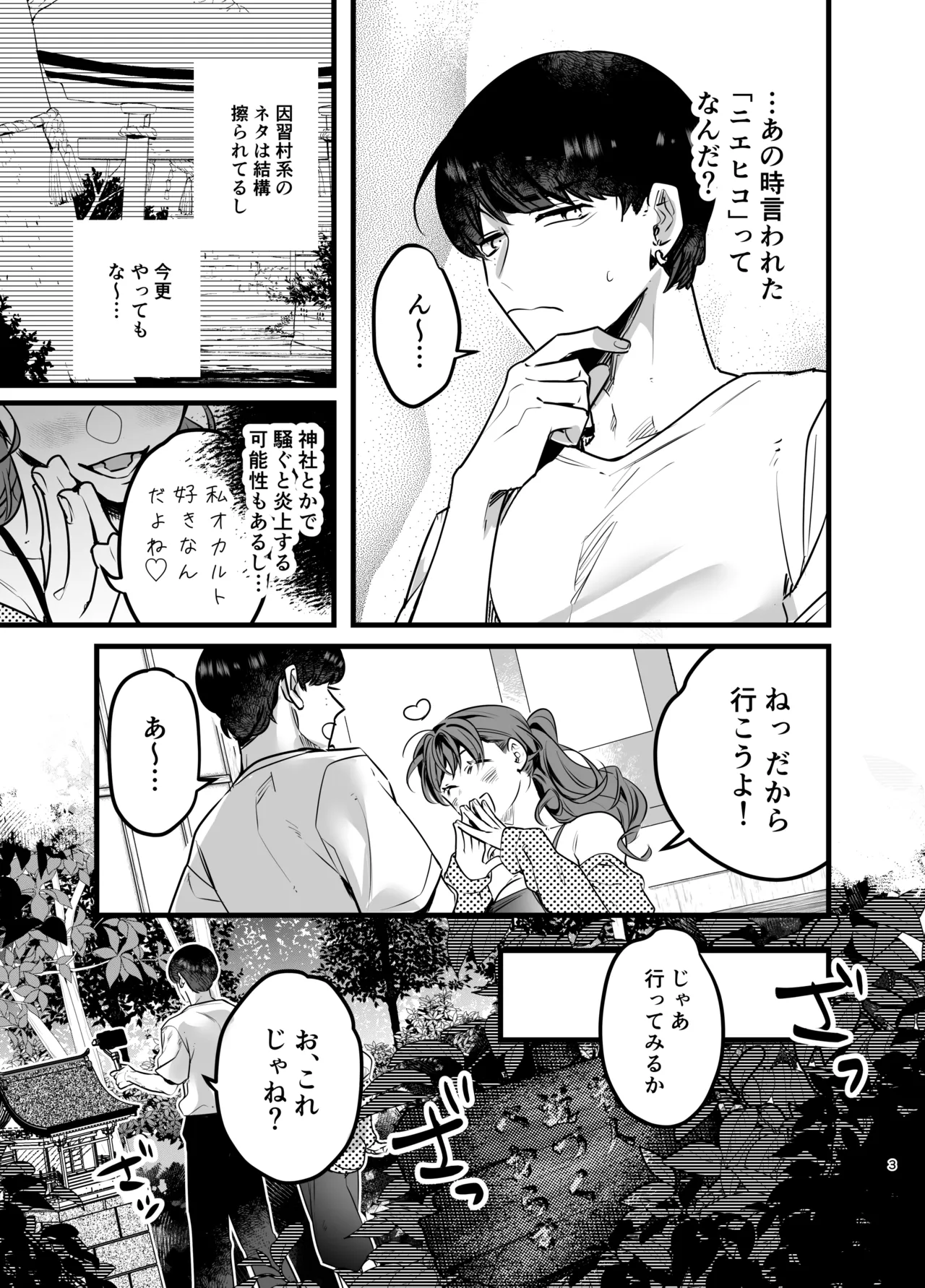 彼女の前でカッコつけて村の祠に手を出したノンケ大学生がザーメンタンクになるまで Page.4