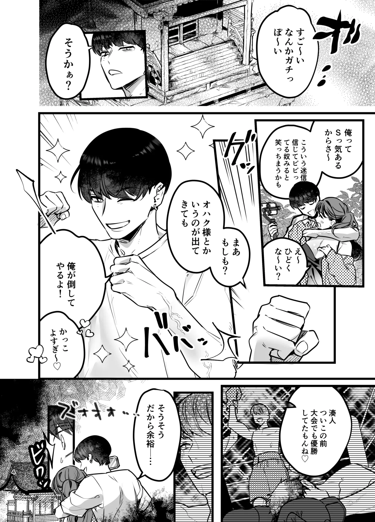 彼女の前でカッコつけて村の祠に手を出したノンケ大学生がザーメンタンクになるまで Page.5