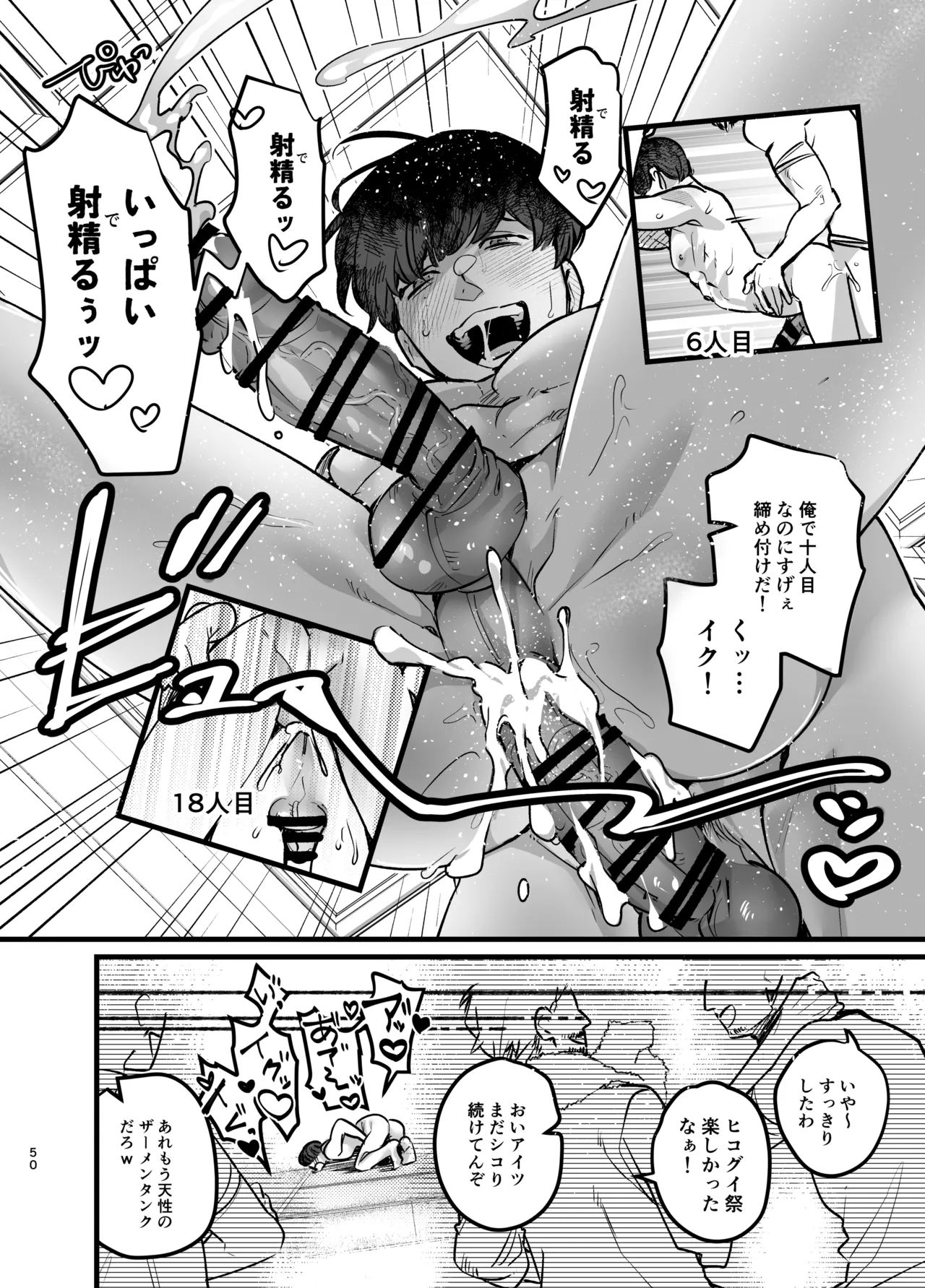 彼女の前でカッコつけて村の祠に手を出したノンケ大学生がザーメンタンクになるまで Page.51