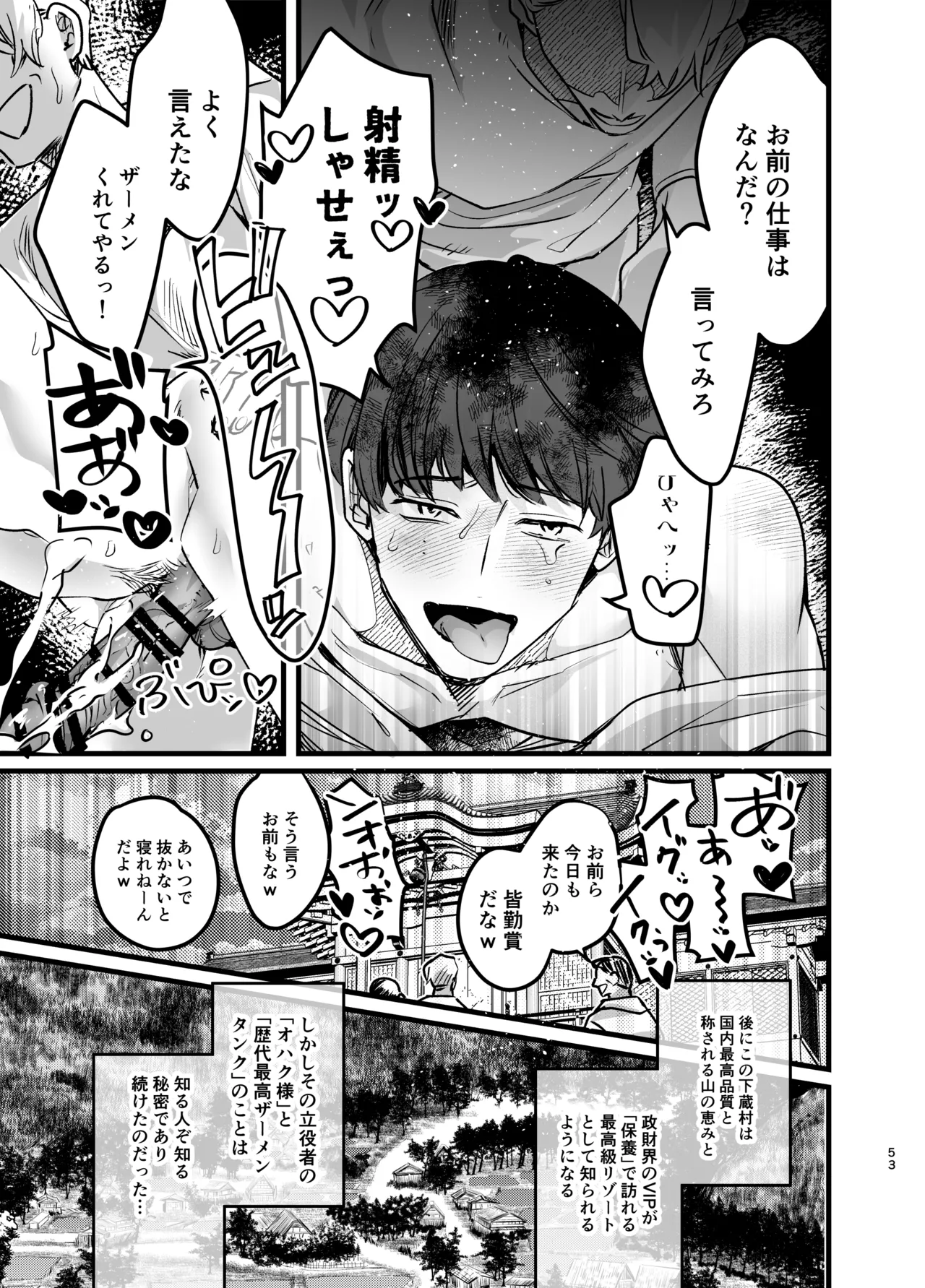 彼女の前でカッコつけて村の祠に手を出したノンケ大学生がザーメンタンクになるまで Page.54