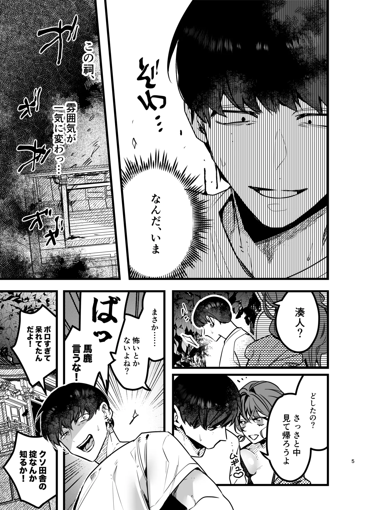 彼女の前でカッコつけて村の祠に手を出したノンケ大学生がザーメンタンクになるまで Page.6