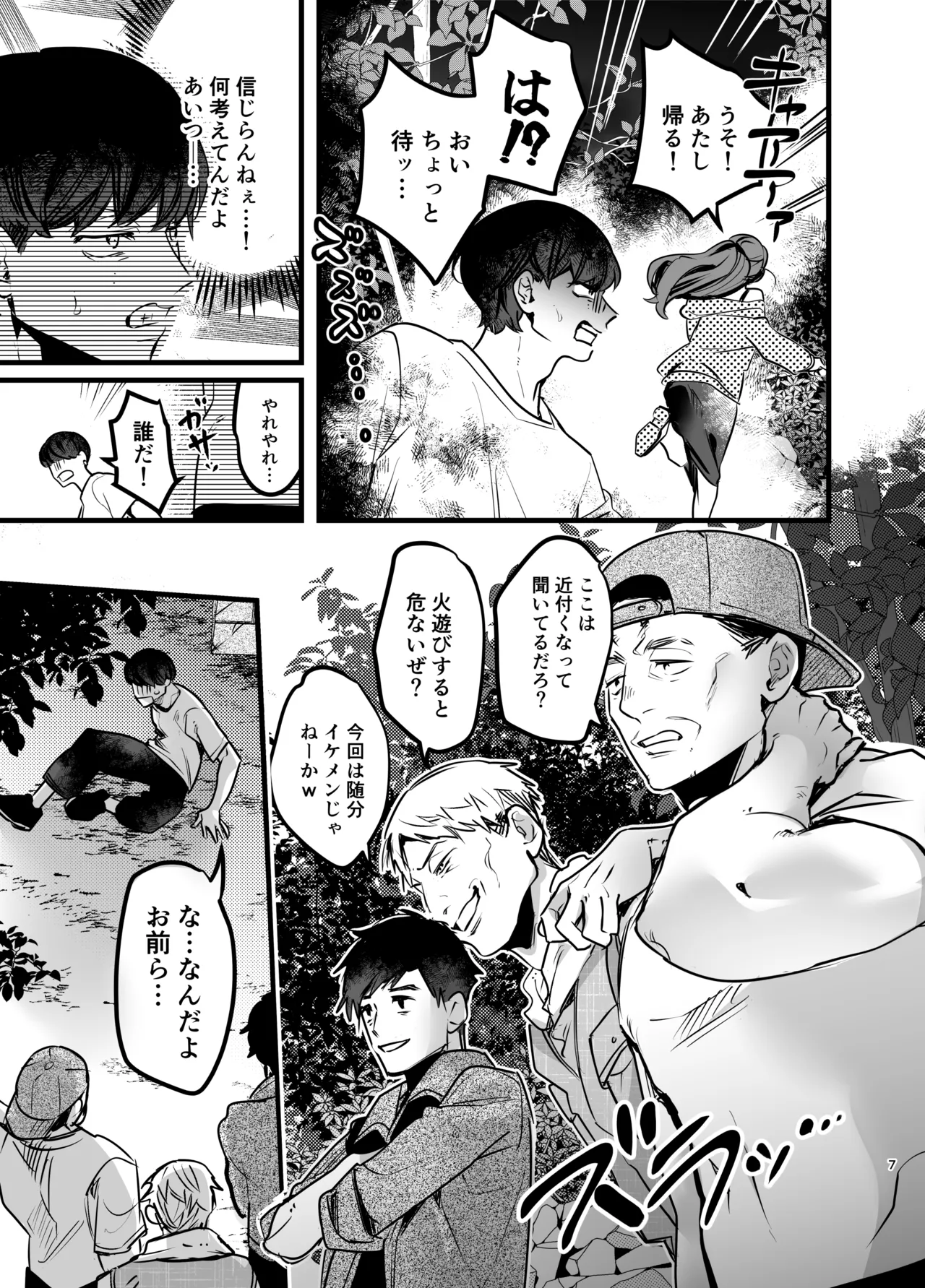 彼女の前でカッコつけて村の祠に手を出したノンケ大学生がザーメンタンクになるまで Page.8