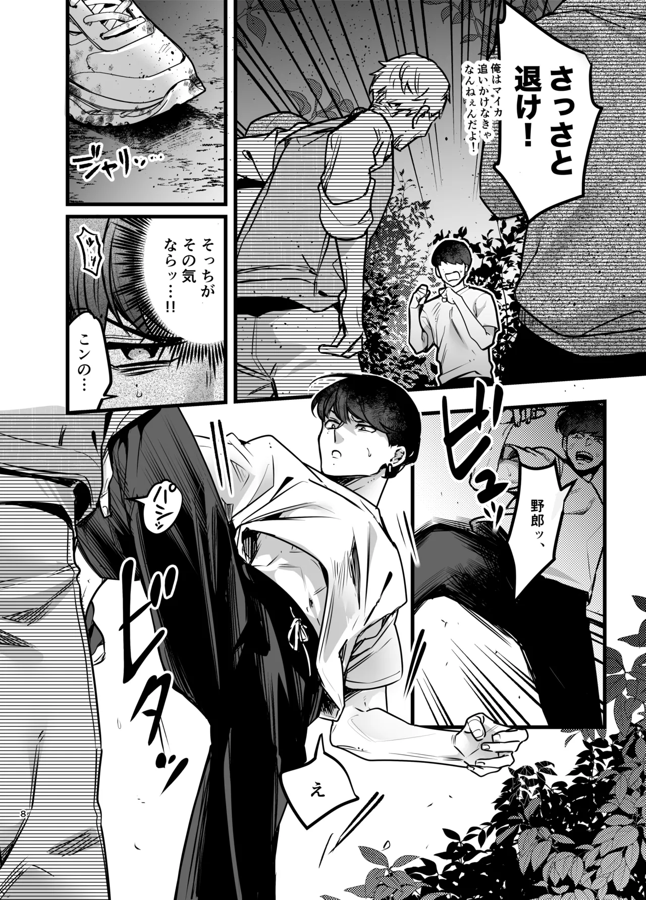 彼女の前でカッコつけて村の祠に手を出したノンケ大学生がザーメンタンクになるまで Page.9